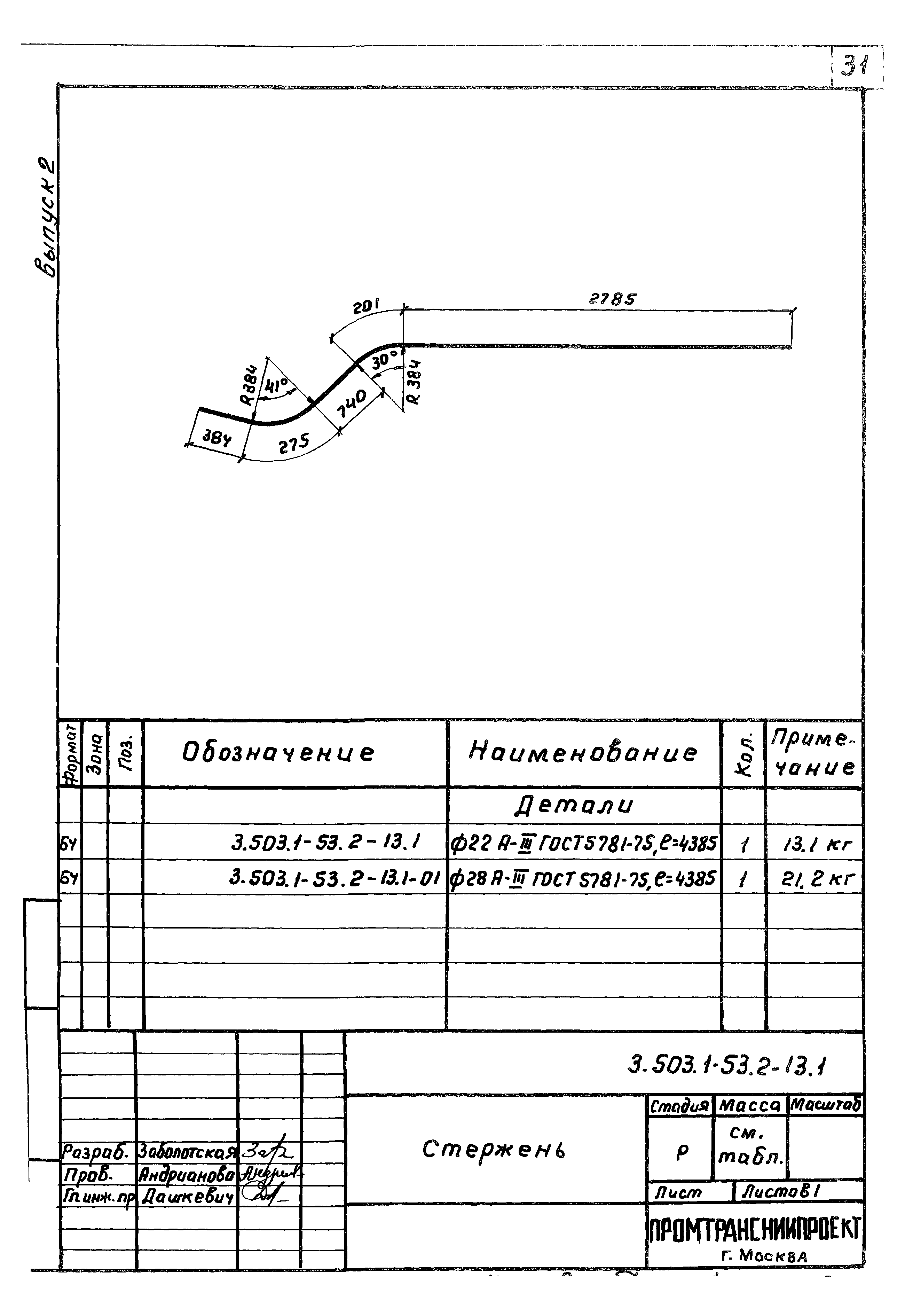 Серия 3.503.1-53