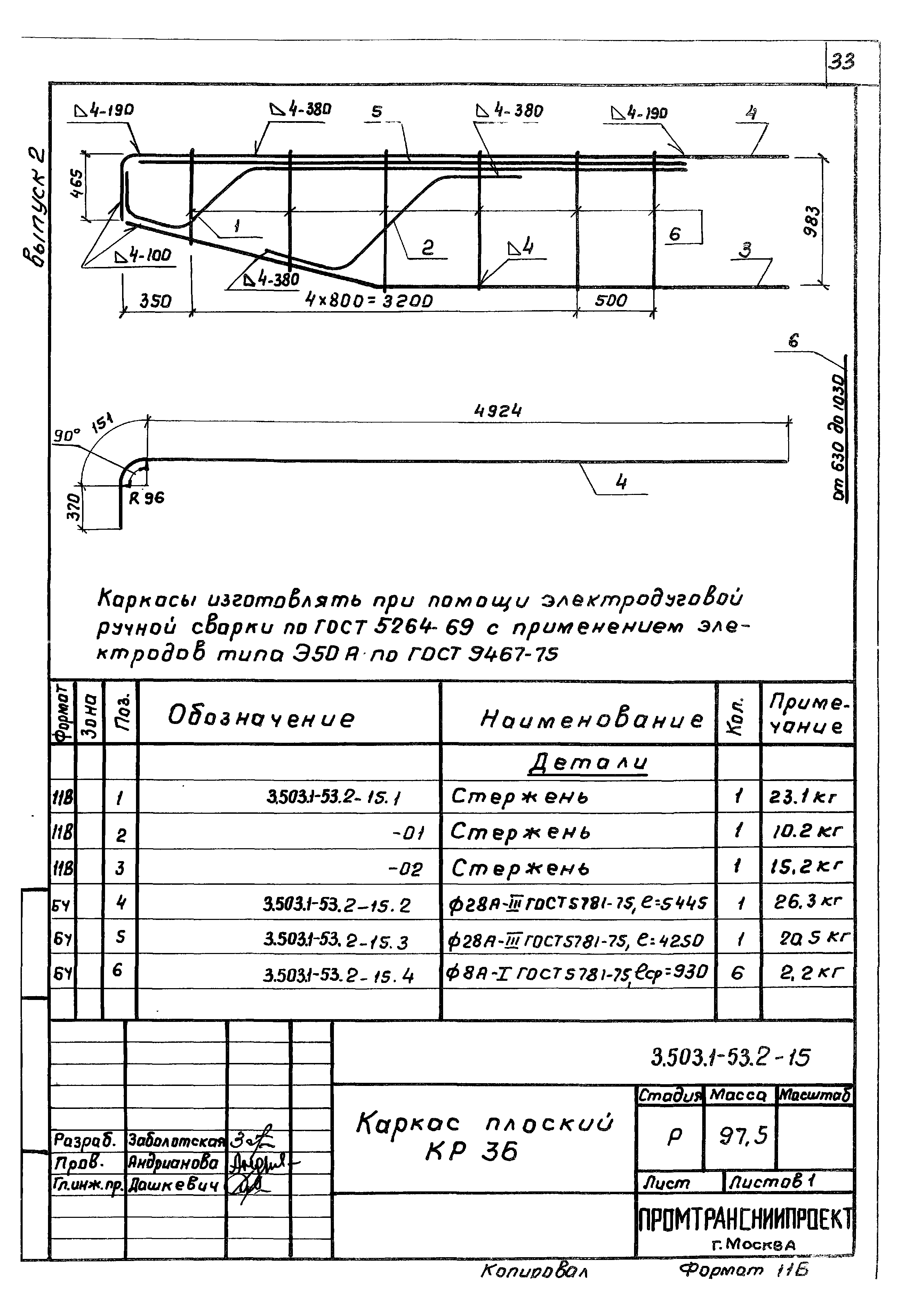 Серия 3.503.1-53