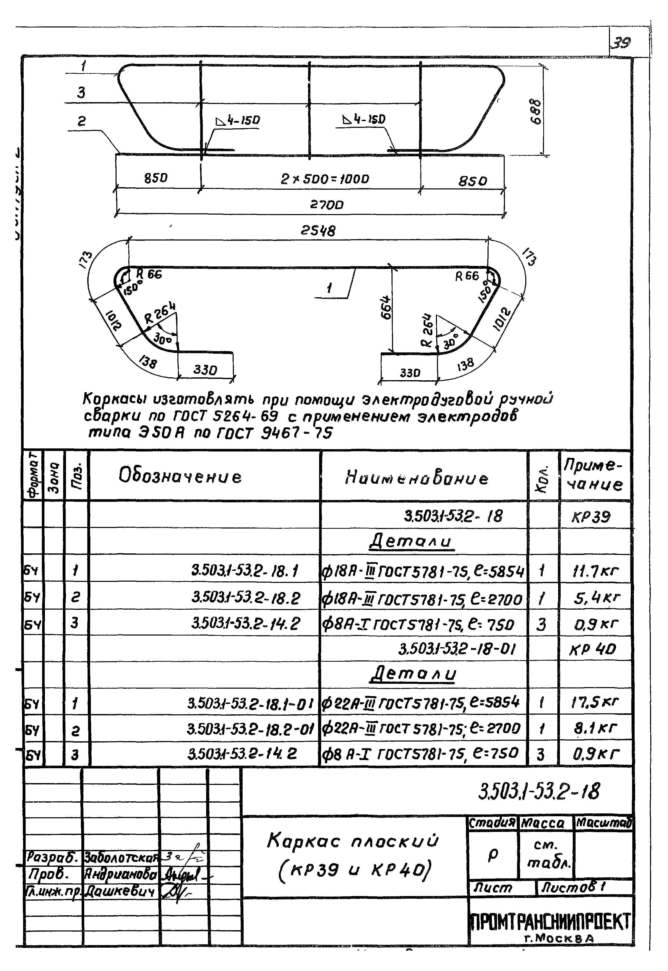 Серия 3.503.1-53