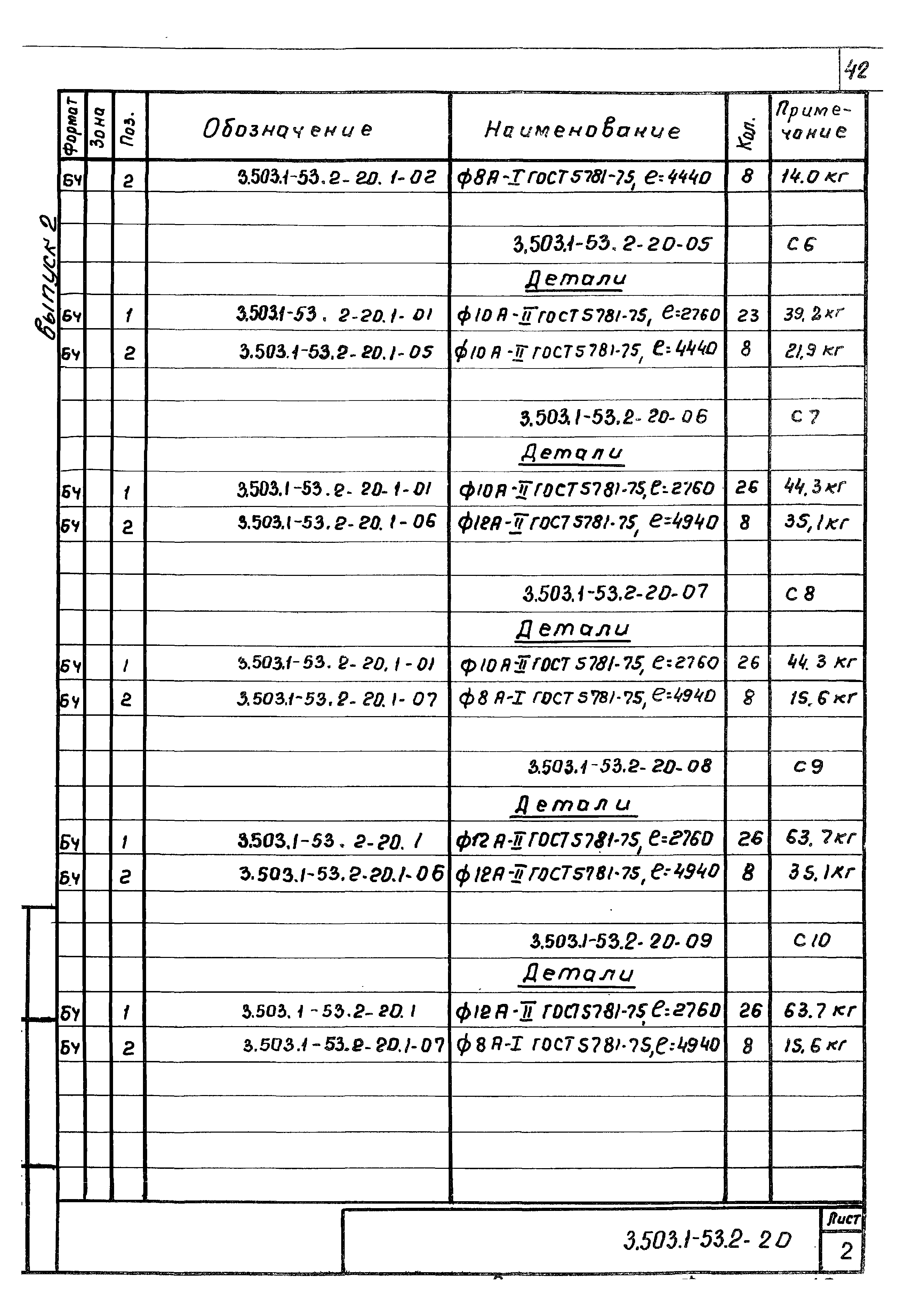 Серия 3.503.1-53