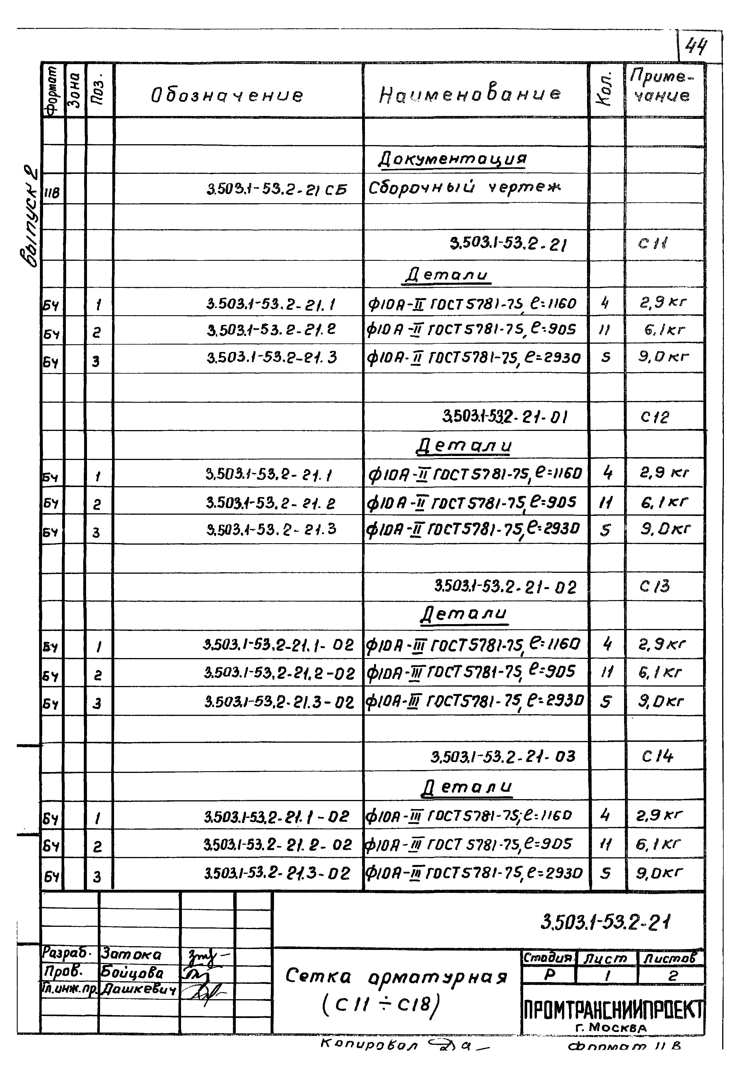 Серия 3.503.1-53
