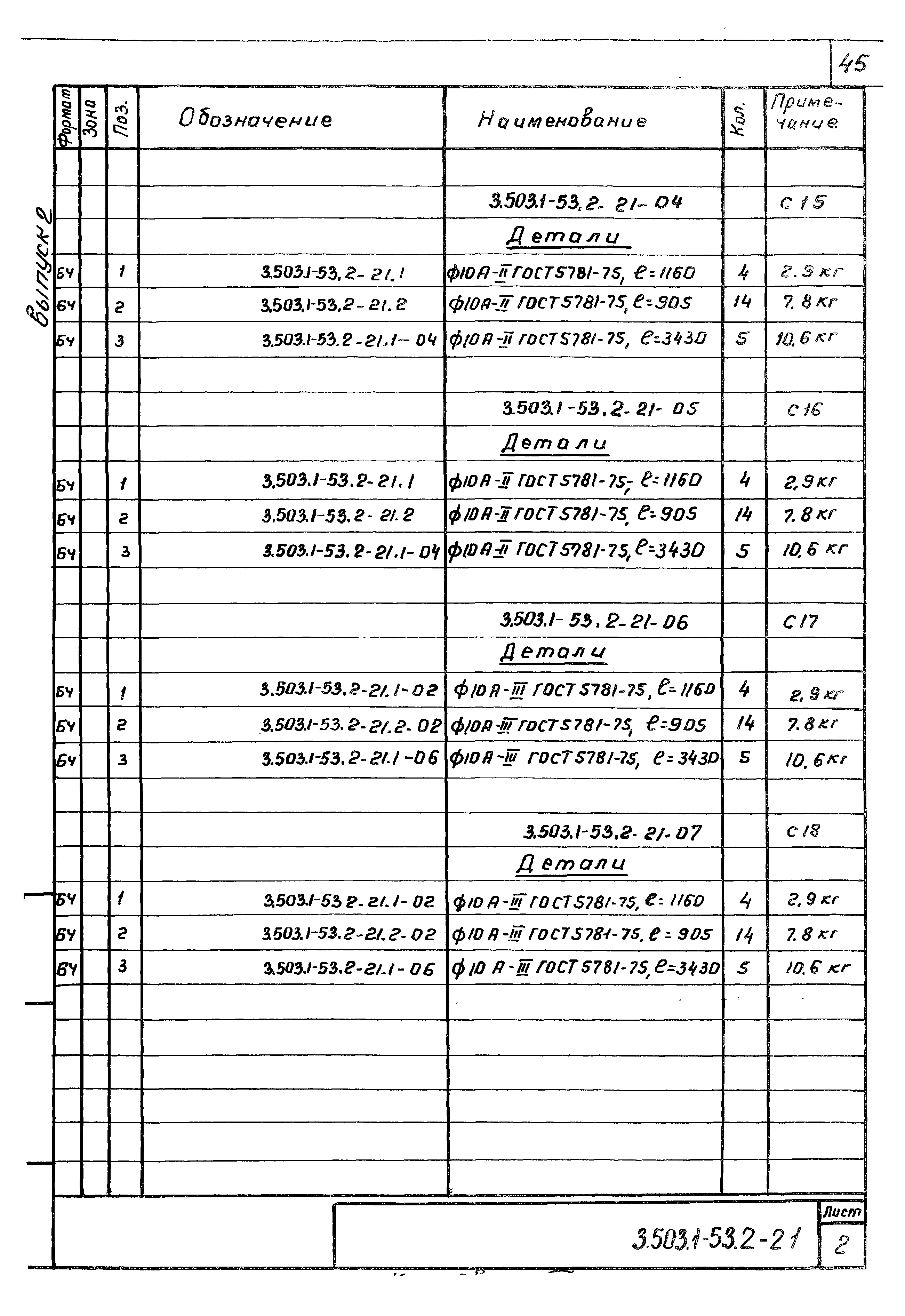 Серия 3.503.1-53
