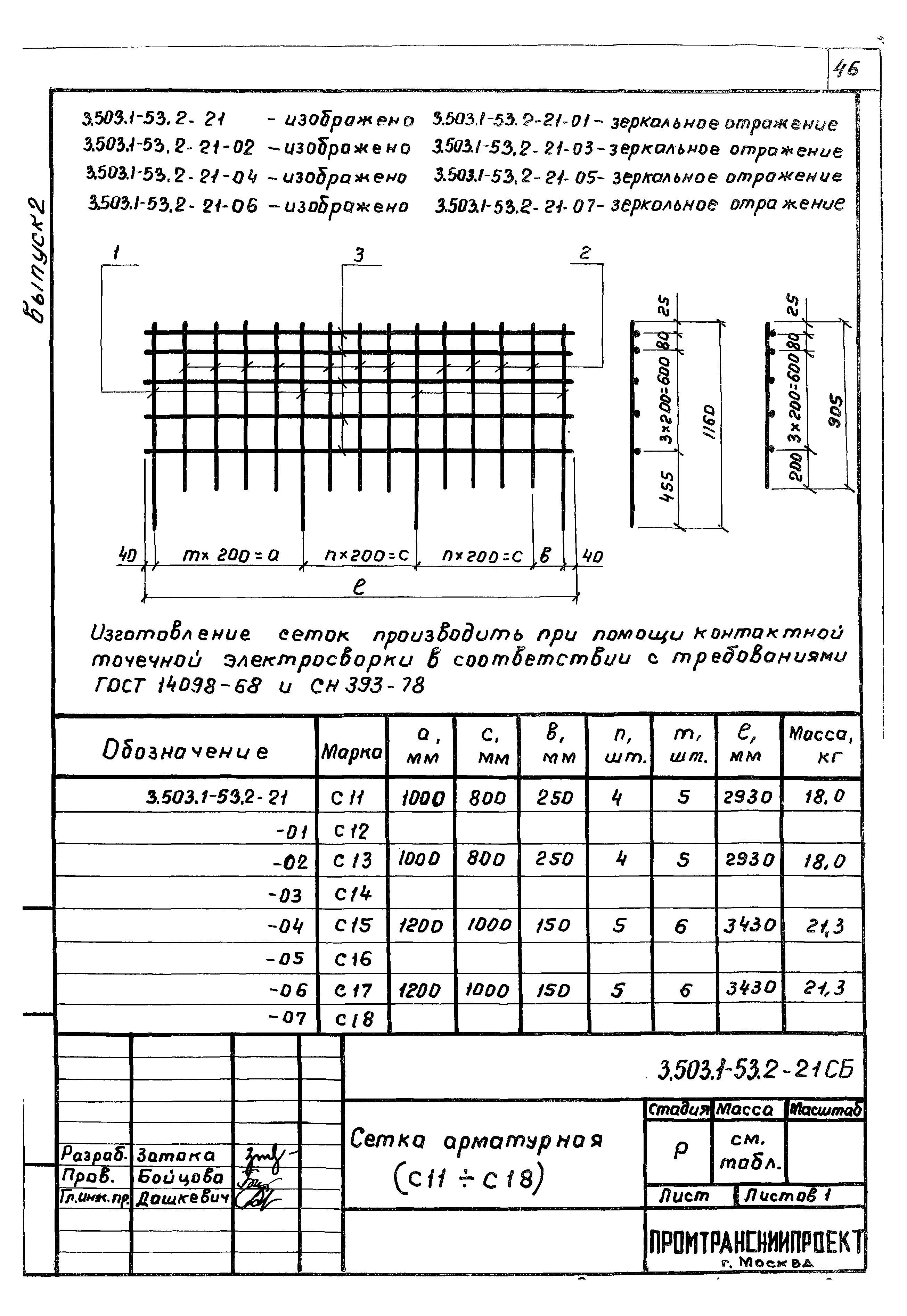 Серия 3.503.1-53