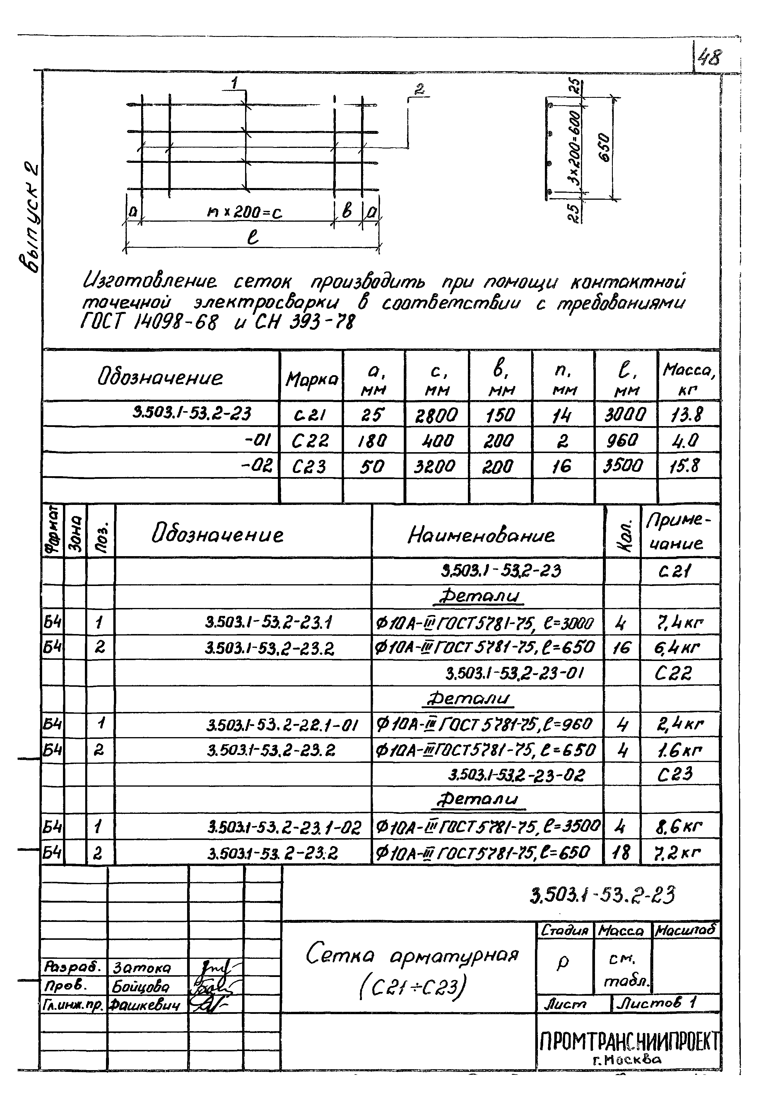 Серия 3.503.1-53