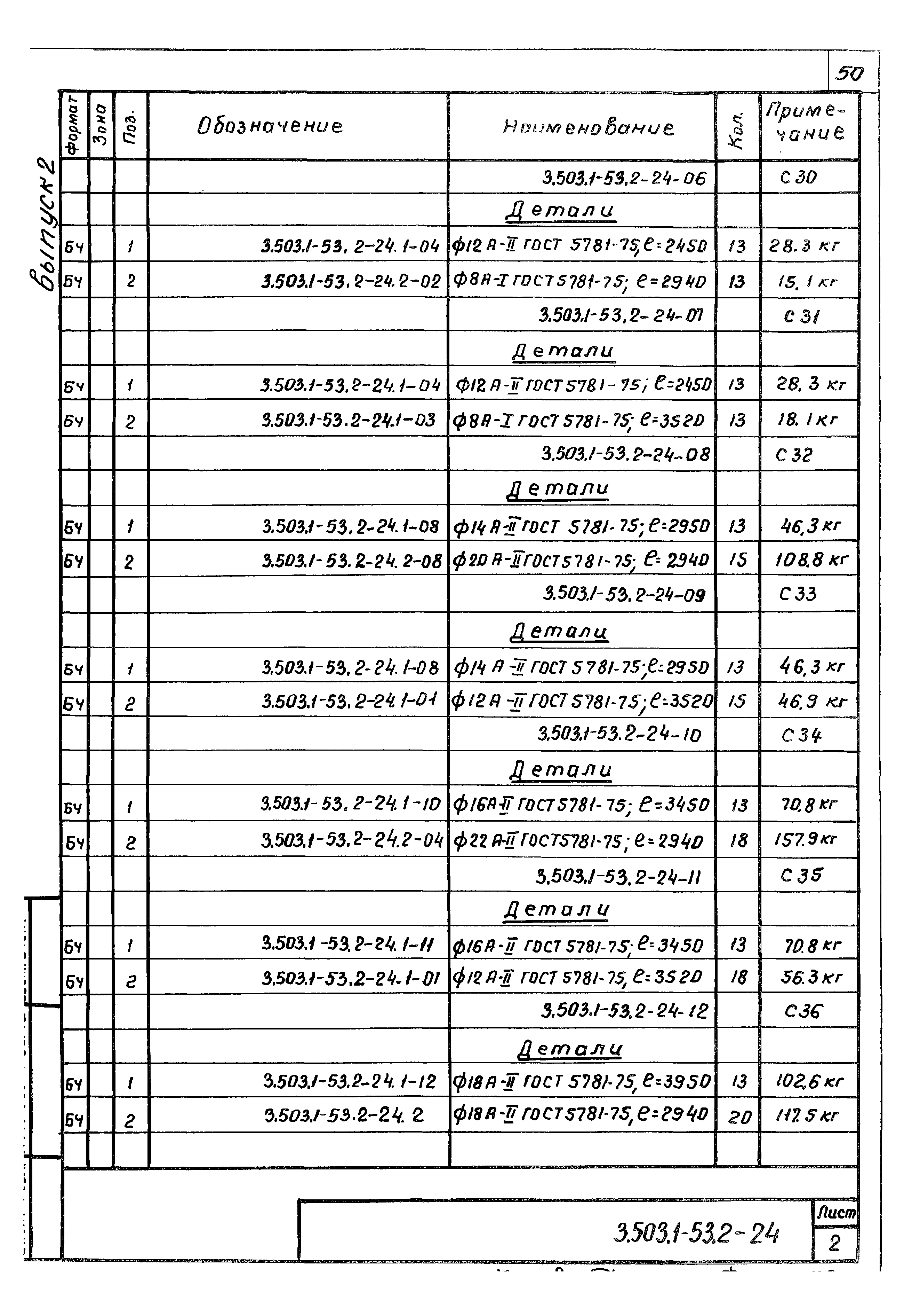 Серия 3.503.1-53