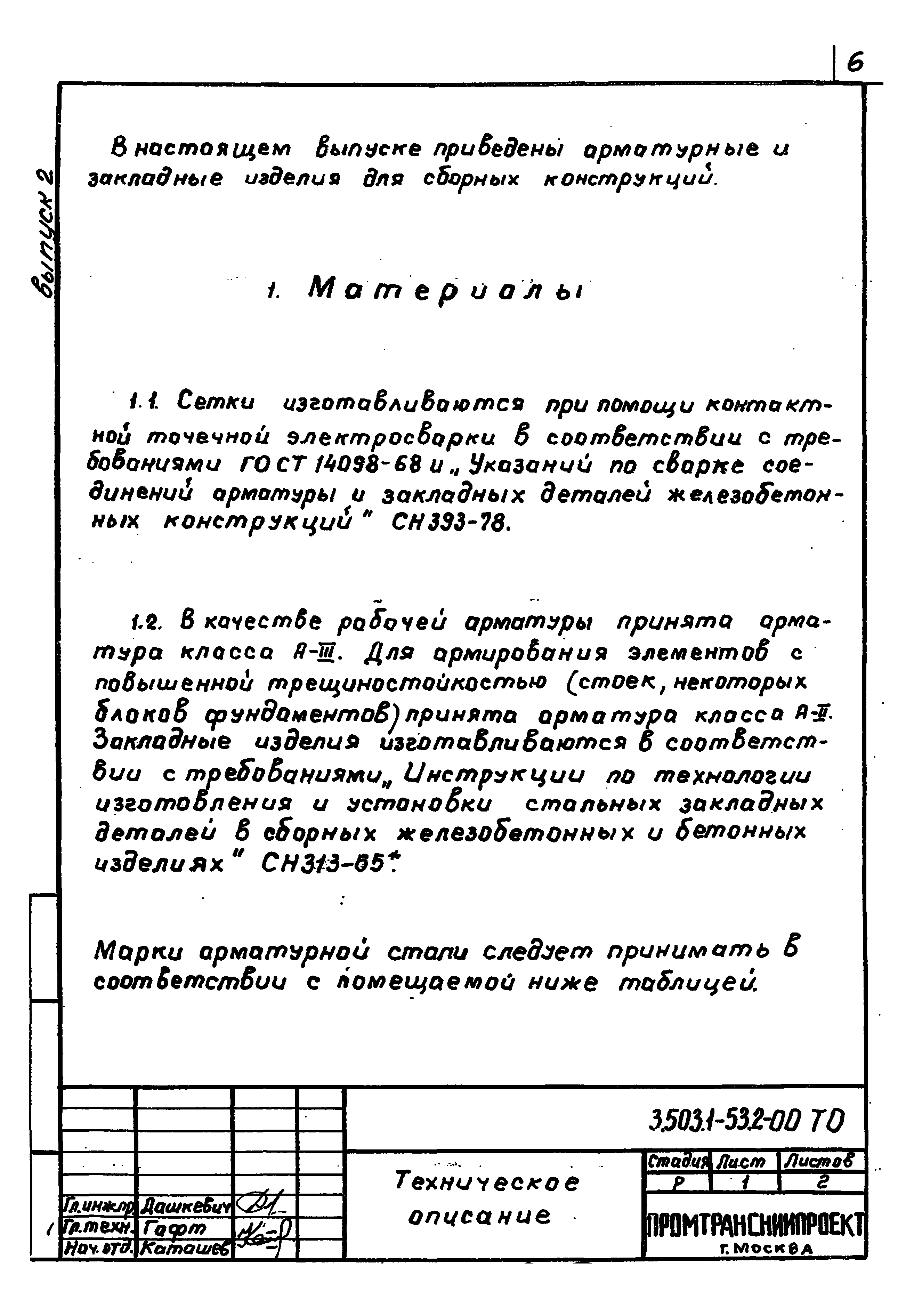 Серия 3.503.1-53