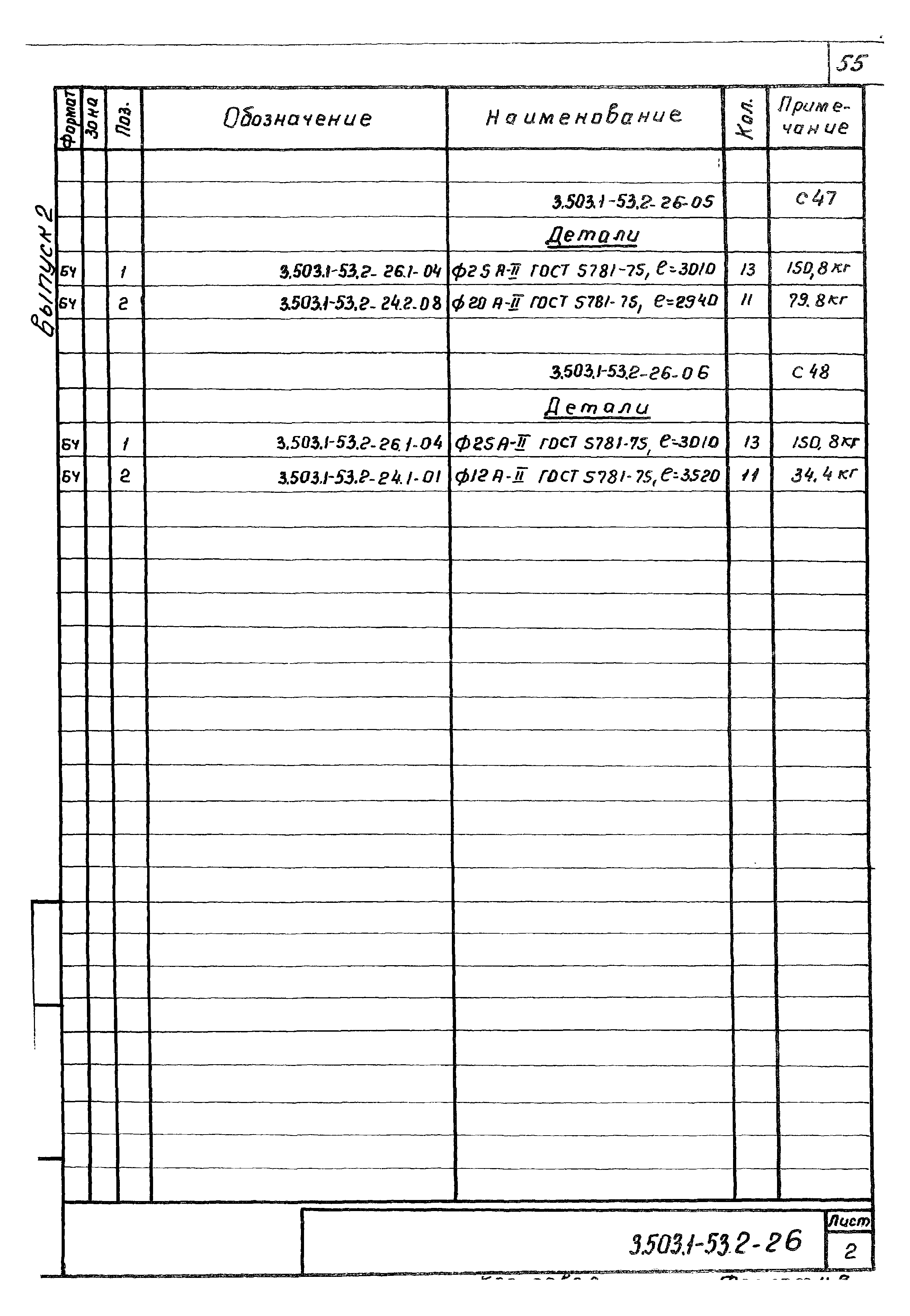 Серия 3.503.1-53