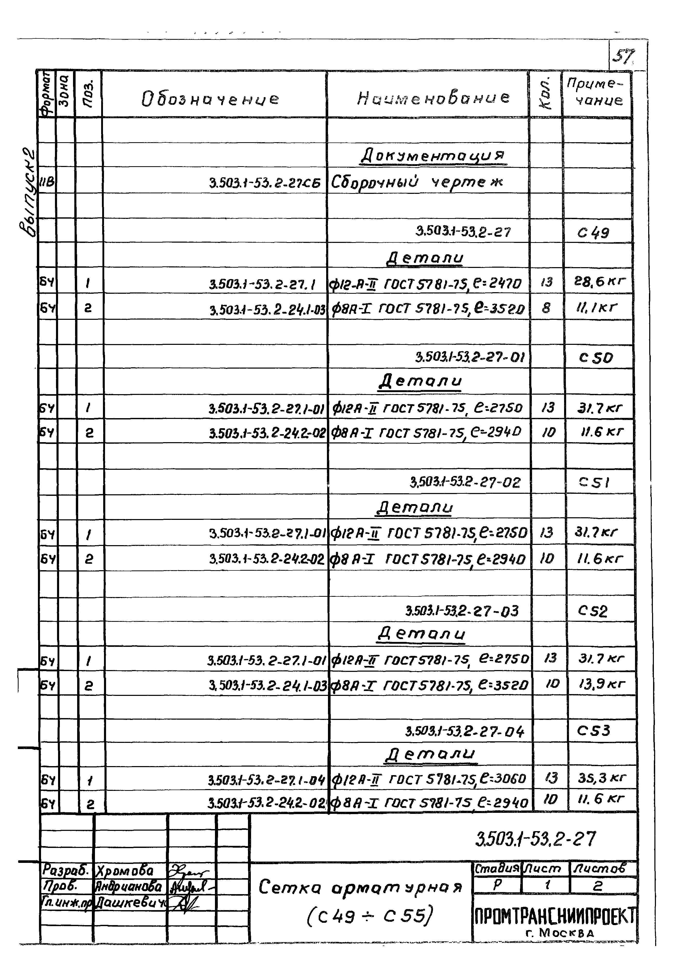 Серия 3.503.1-53