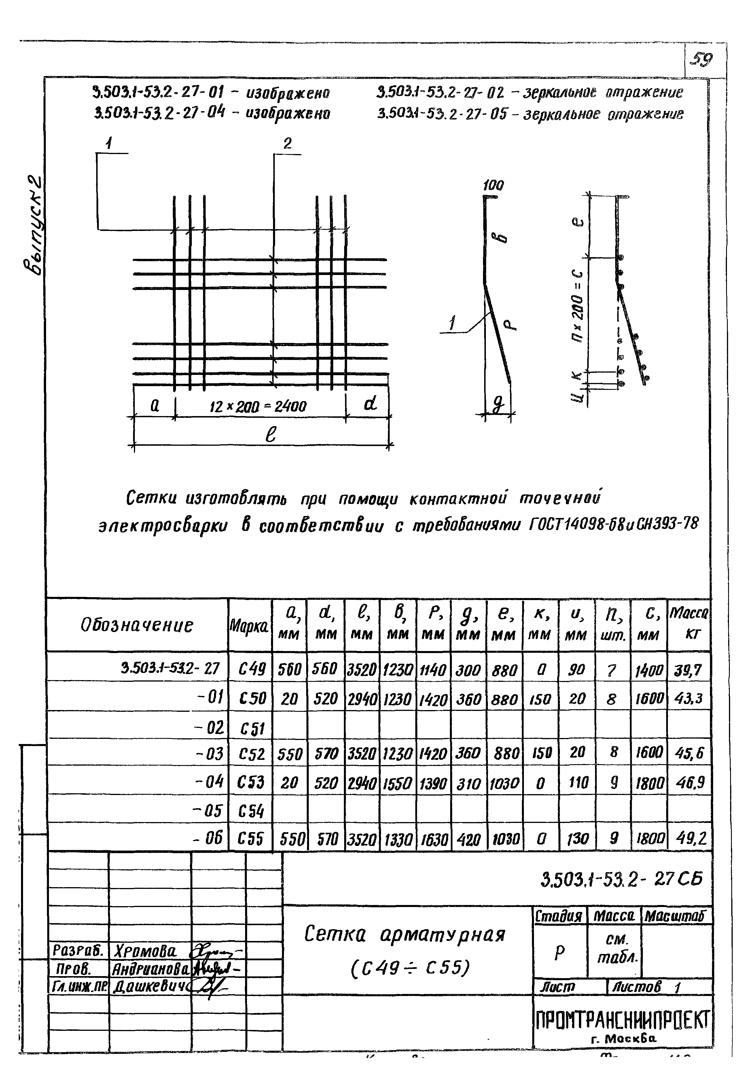Серия 3.503.1-53