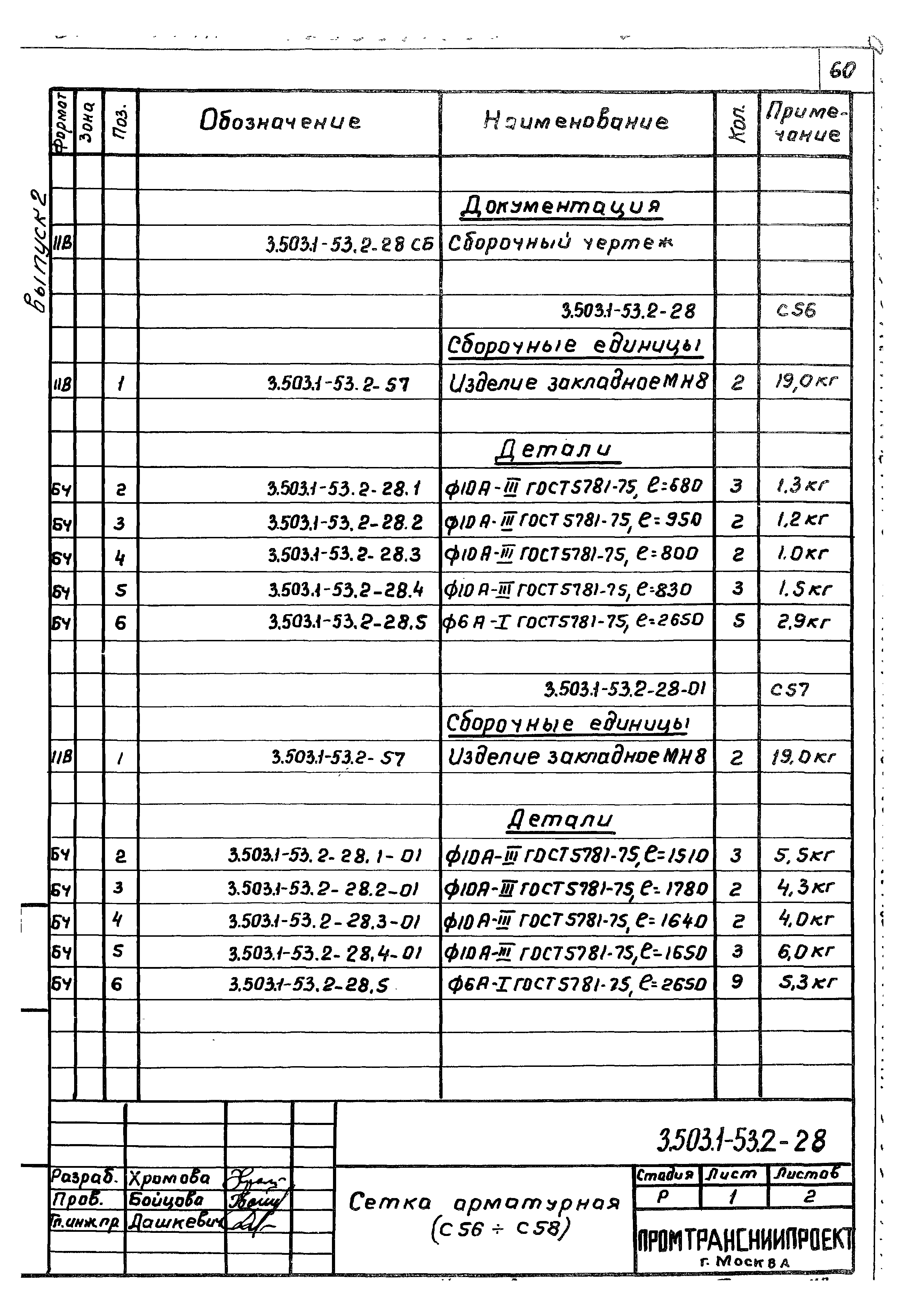 Серия 3.503.1-53