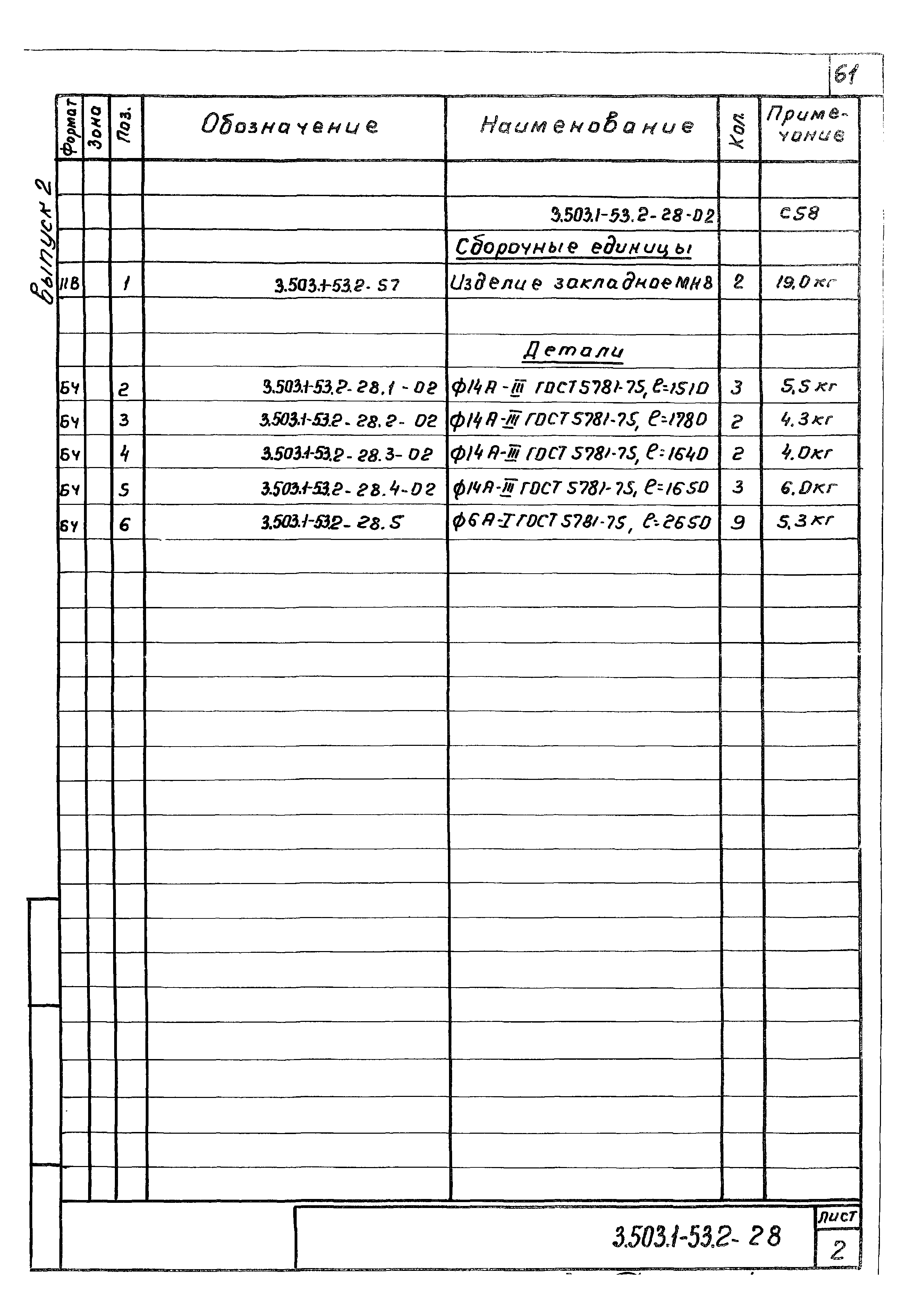 Серия 3.503.1-53