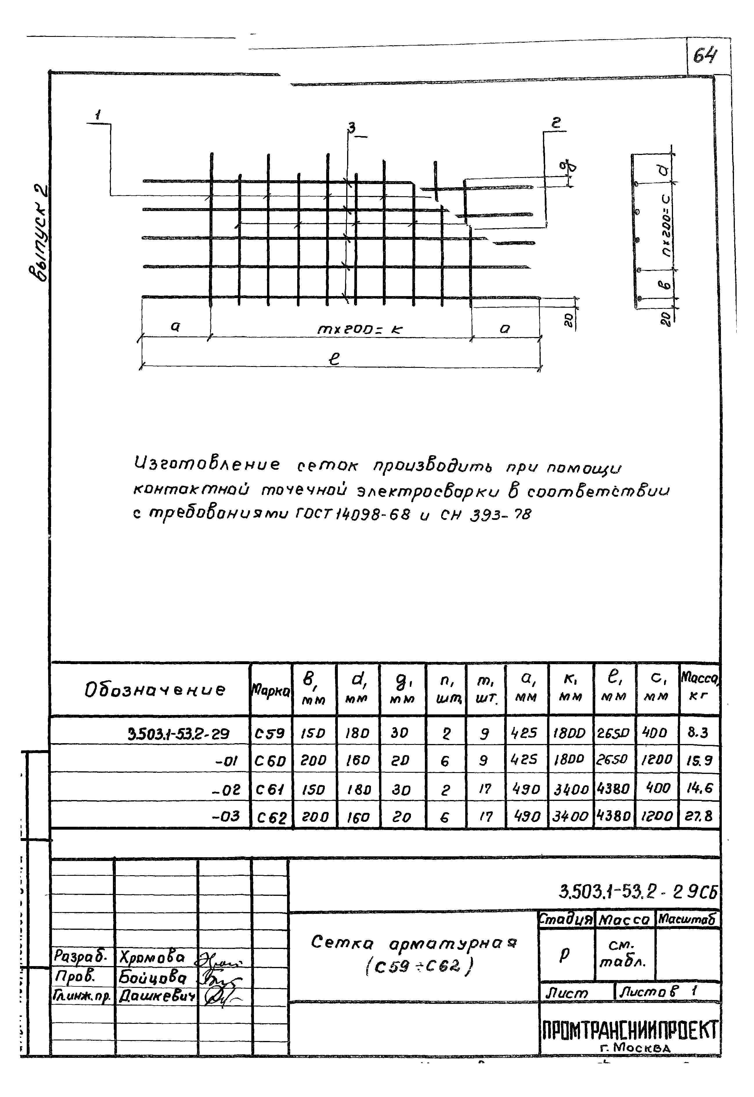 Серия 3.503.1-53