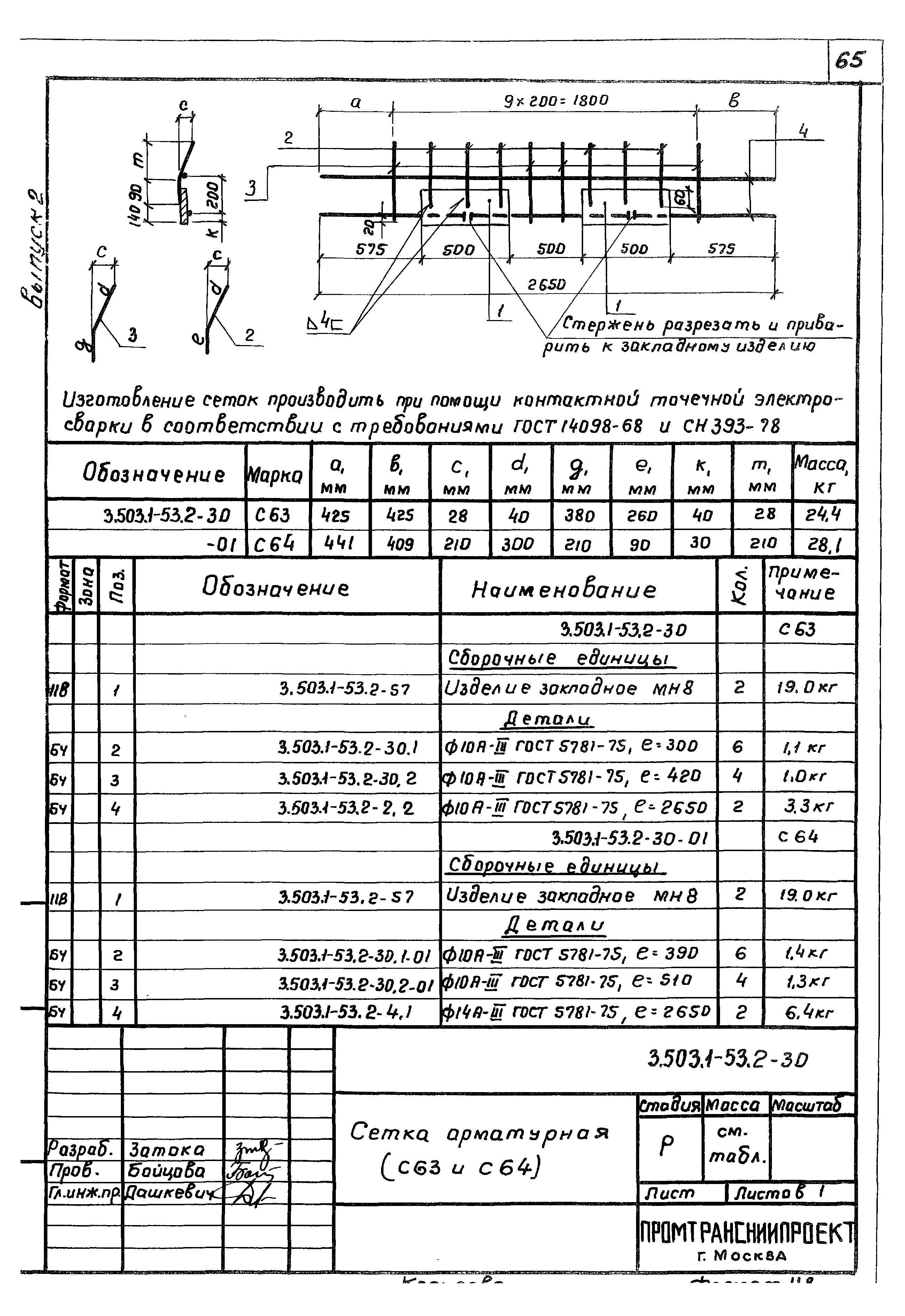 Серия 3.503.1-53