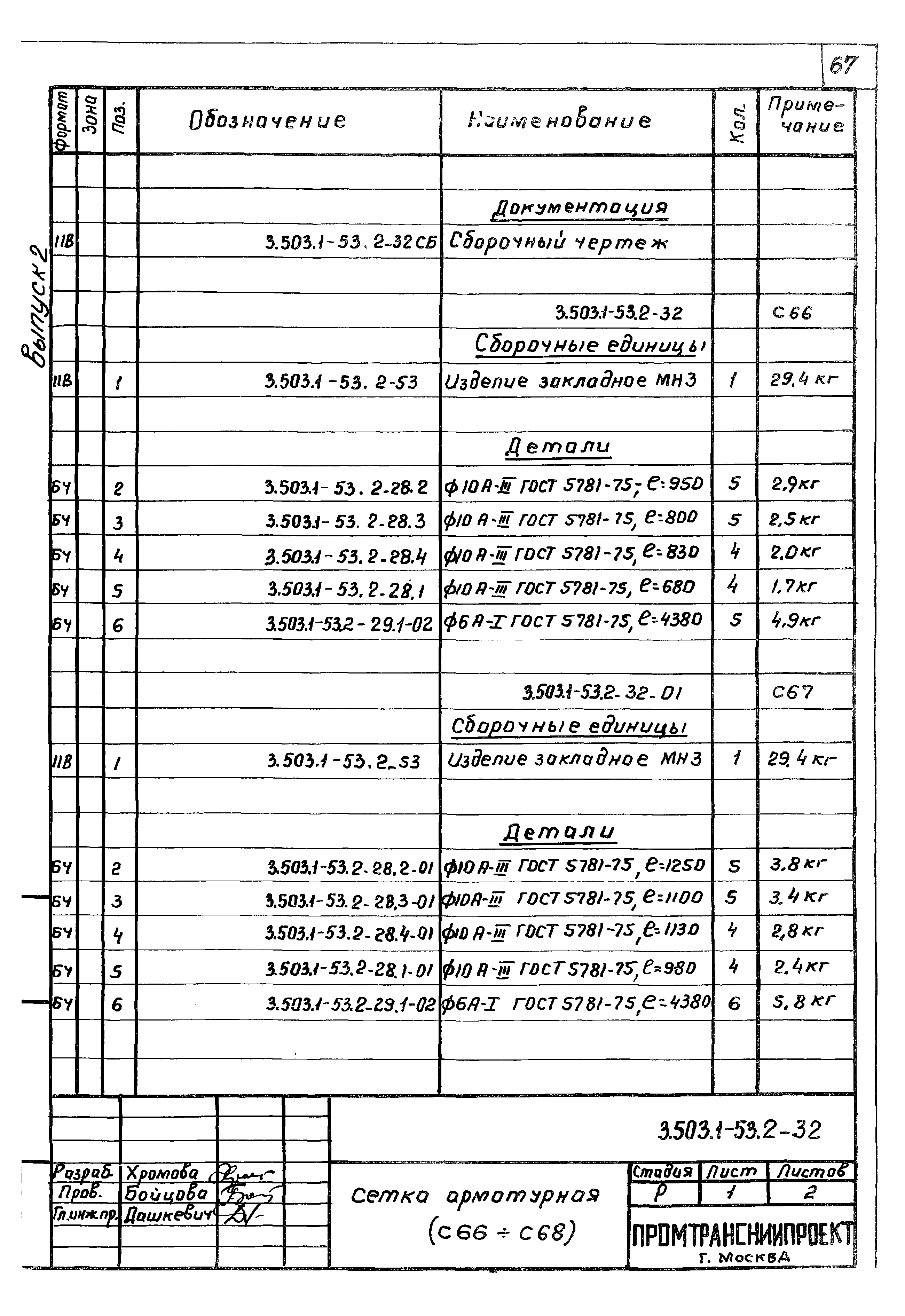 Серия 3.503.1-53