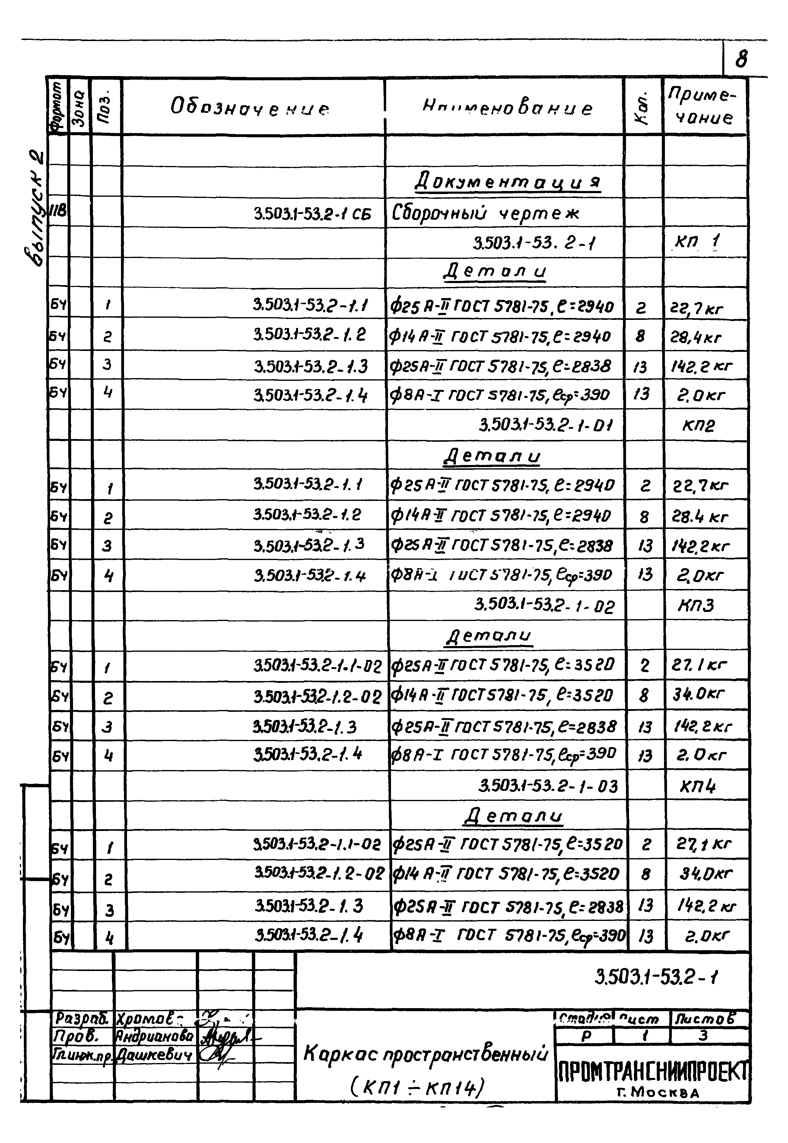 Серия 3.503.1-53