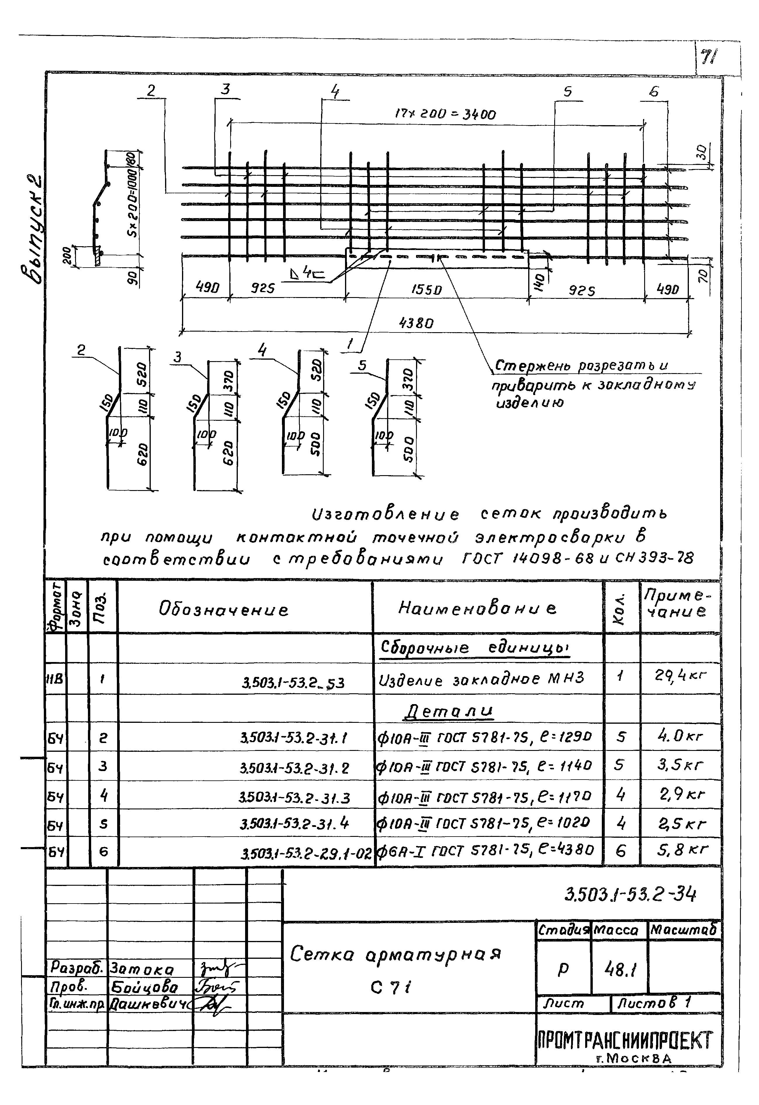 Серия 3.503.1-53