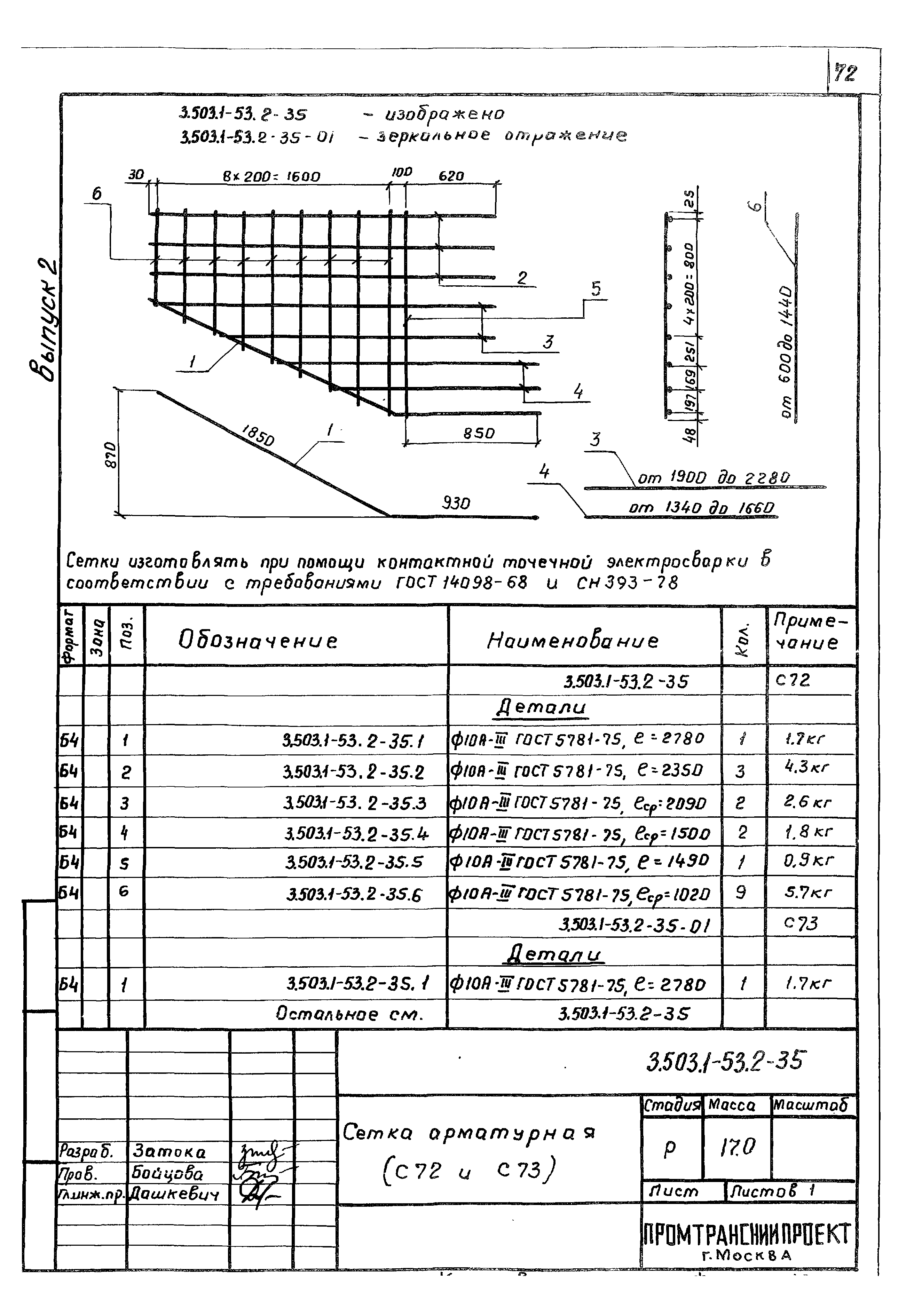 Серия 3.503.1-53