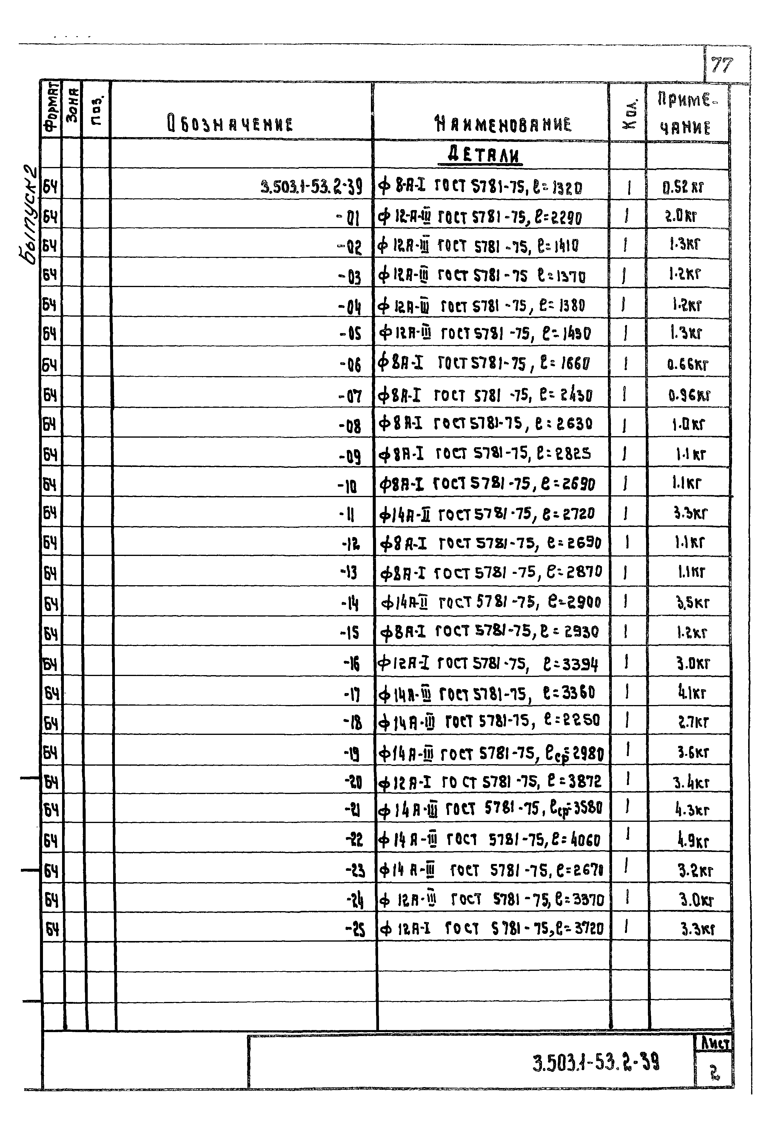 Серия 3.503.1-53