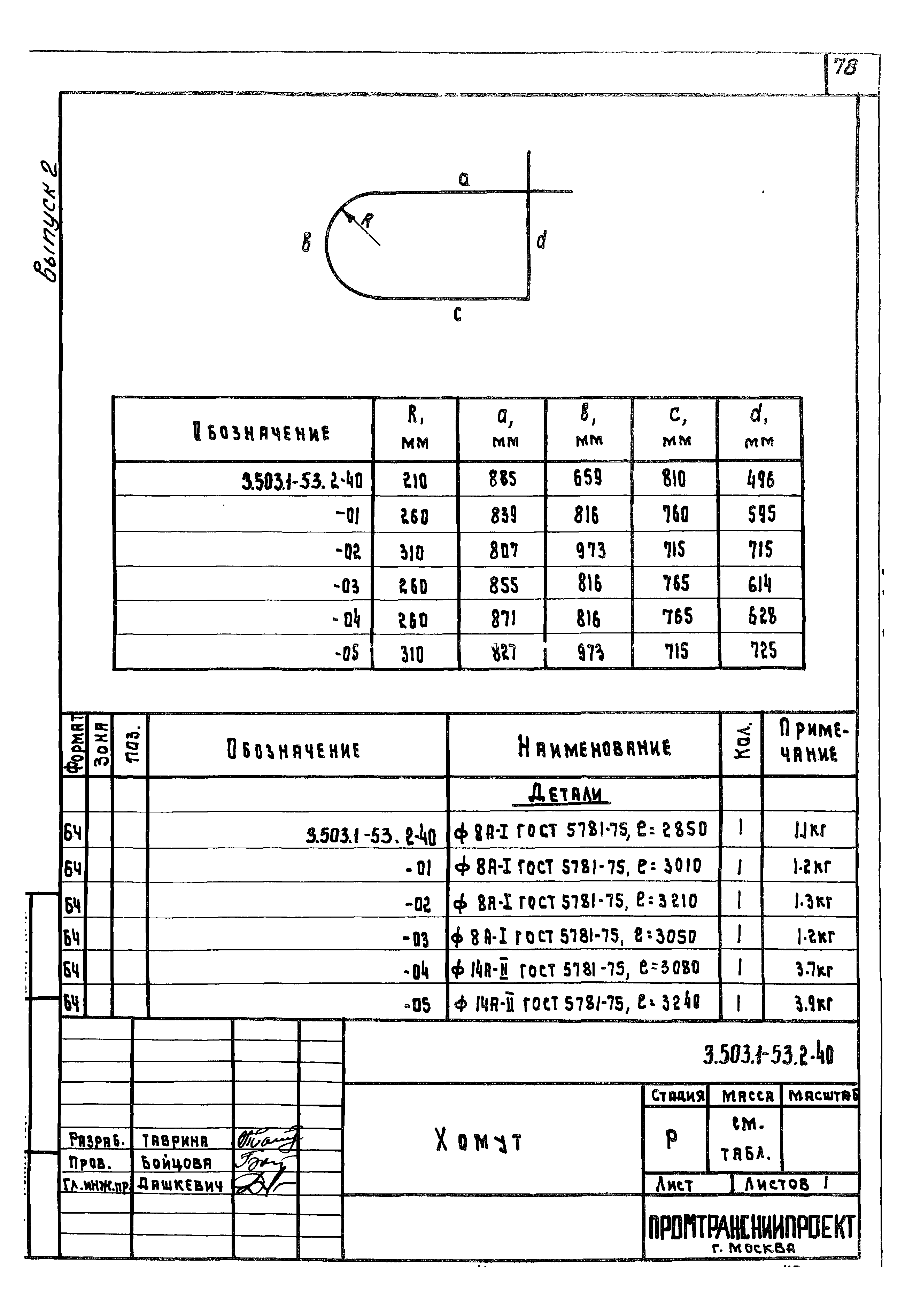 Серия 3.503.1-53