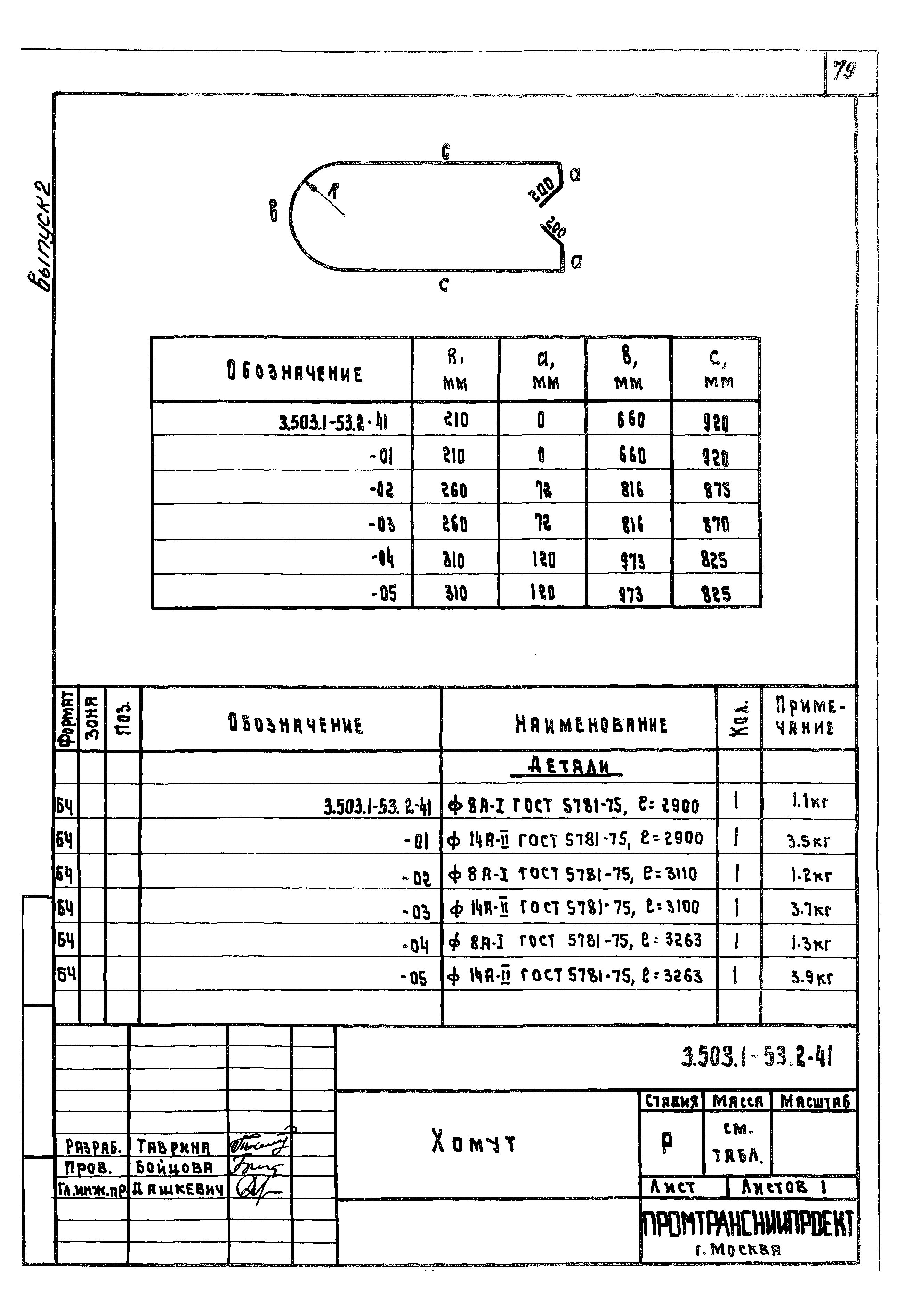 Серия 3.503.1-53