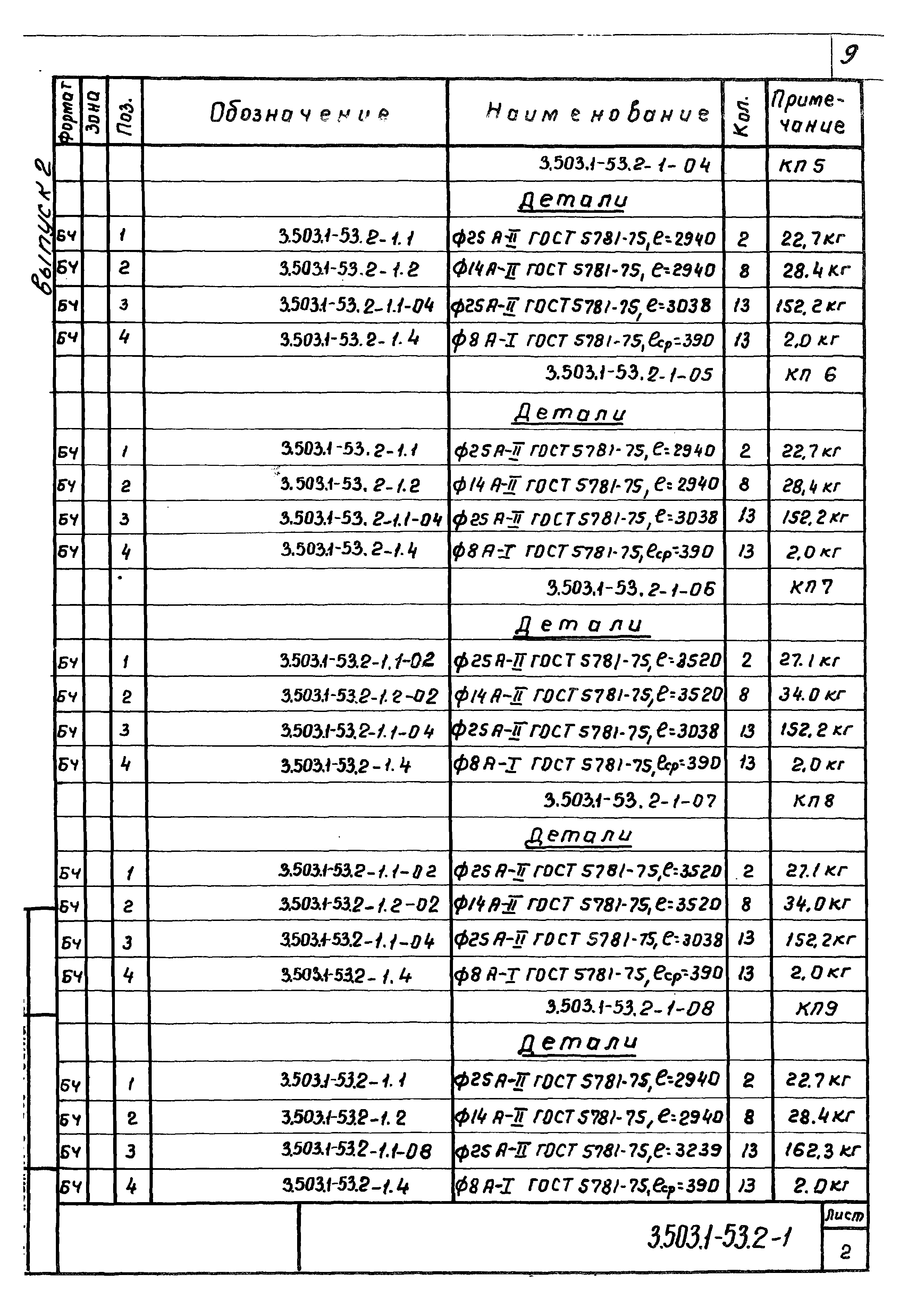 Серия 3.503.1-53