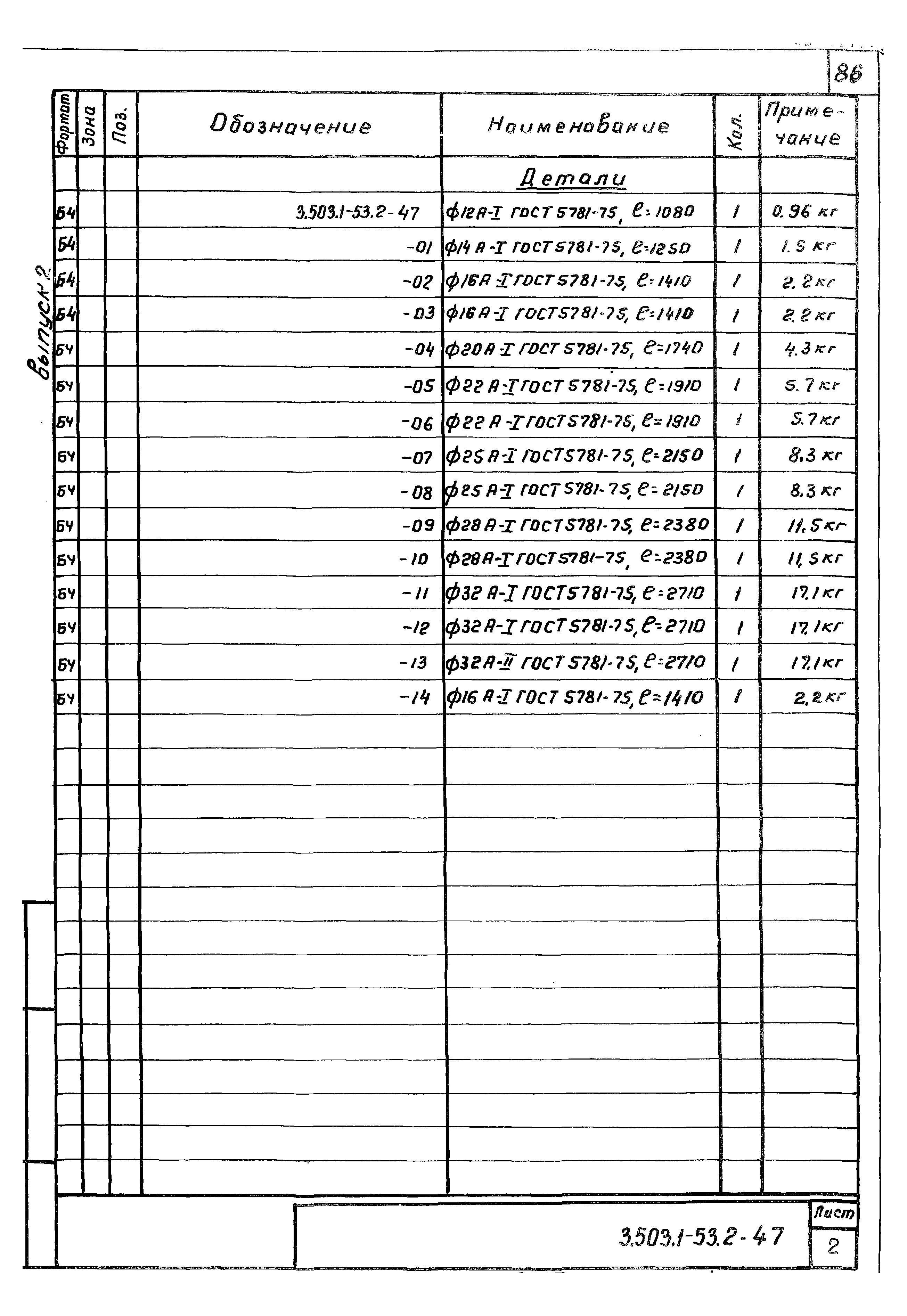 Серия 3.503.1-53