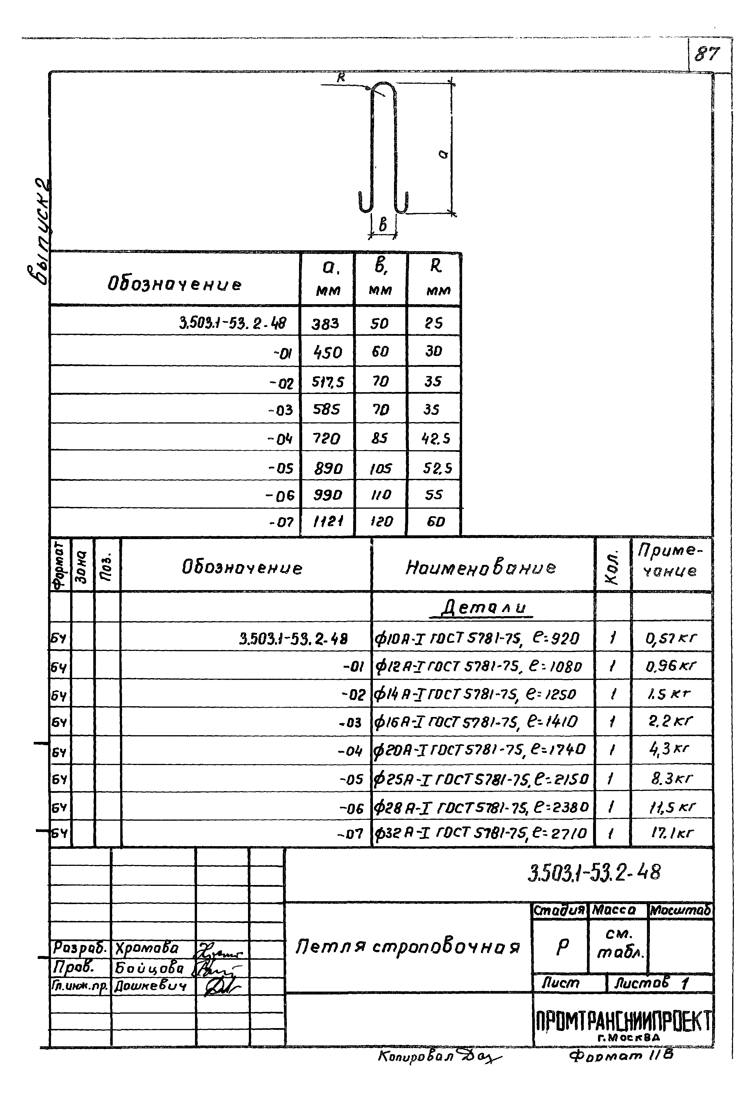 Серия 3.503.1-53