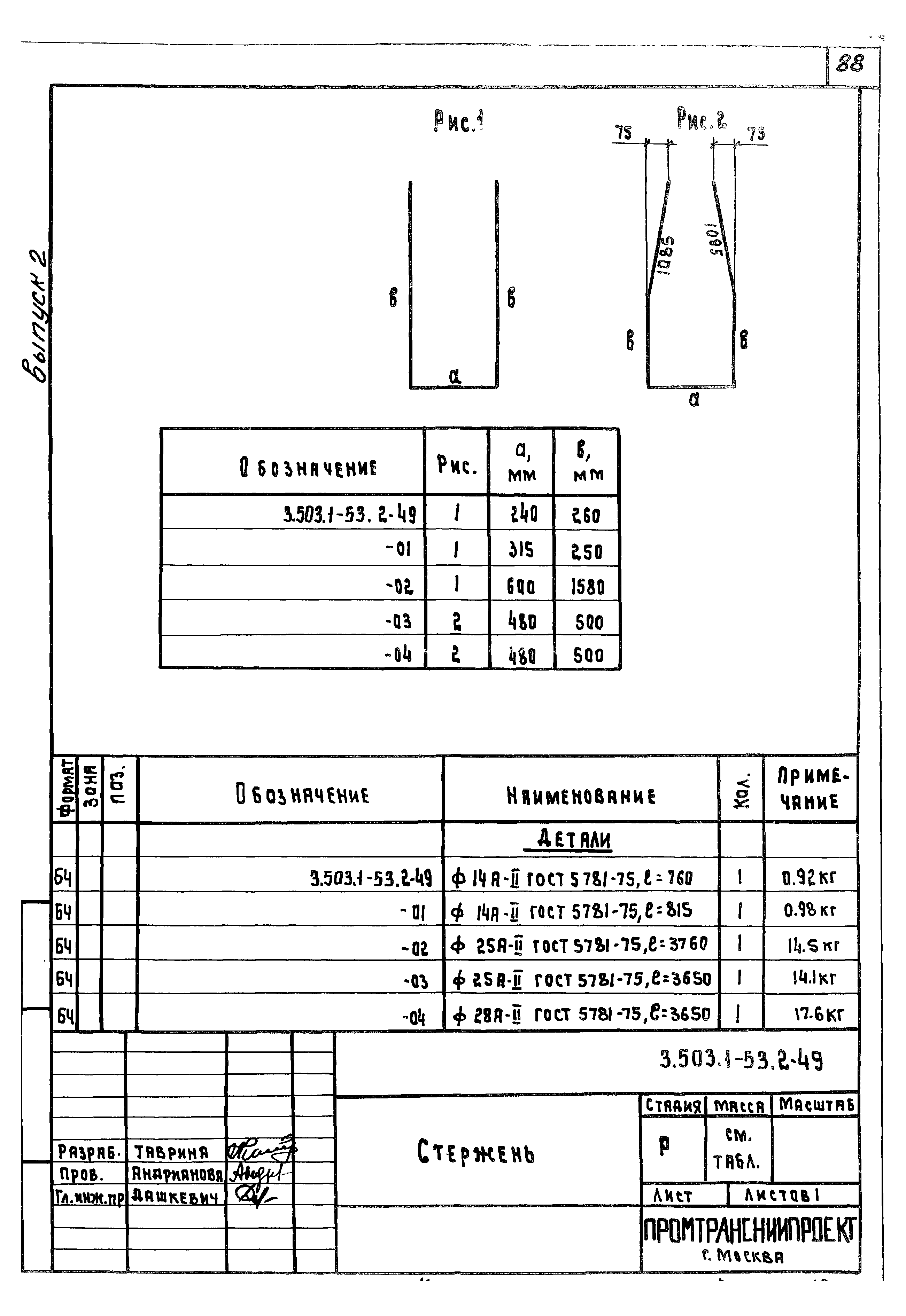 Серия 3.503.1-53