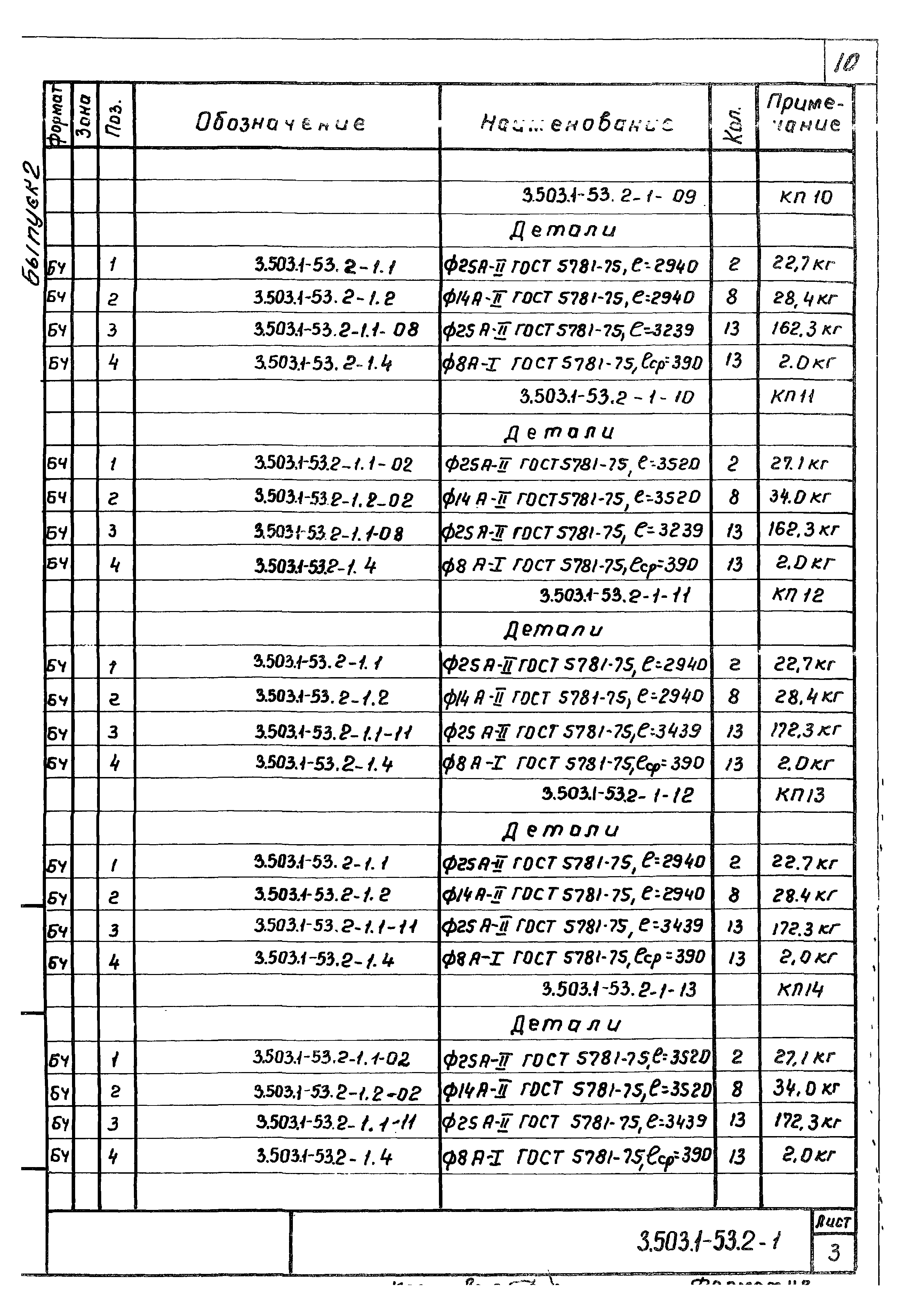 Серия 3.503.1-53