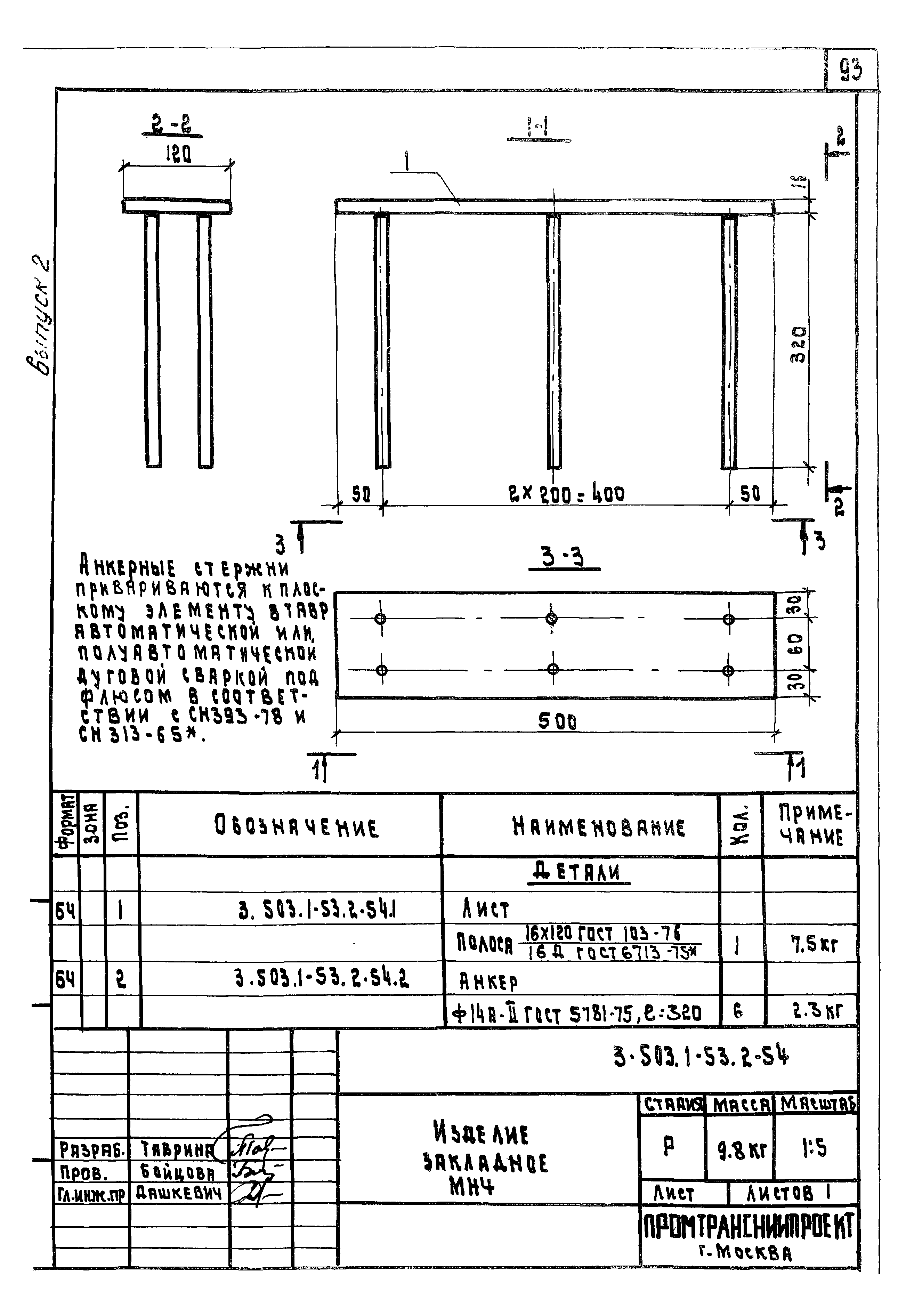 Серия 3.503.1-53