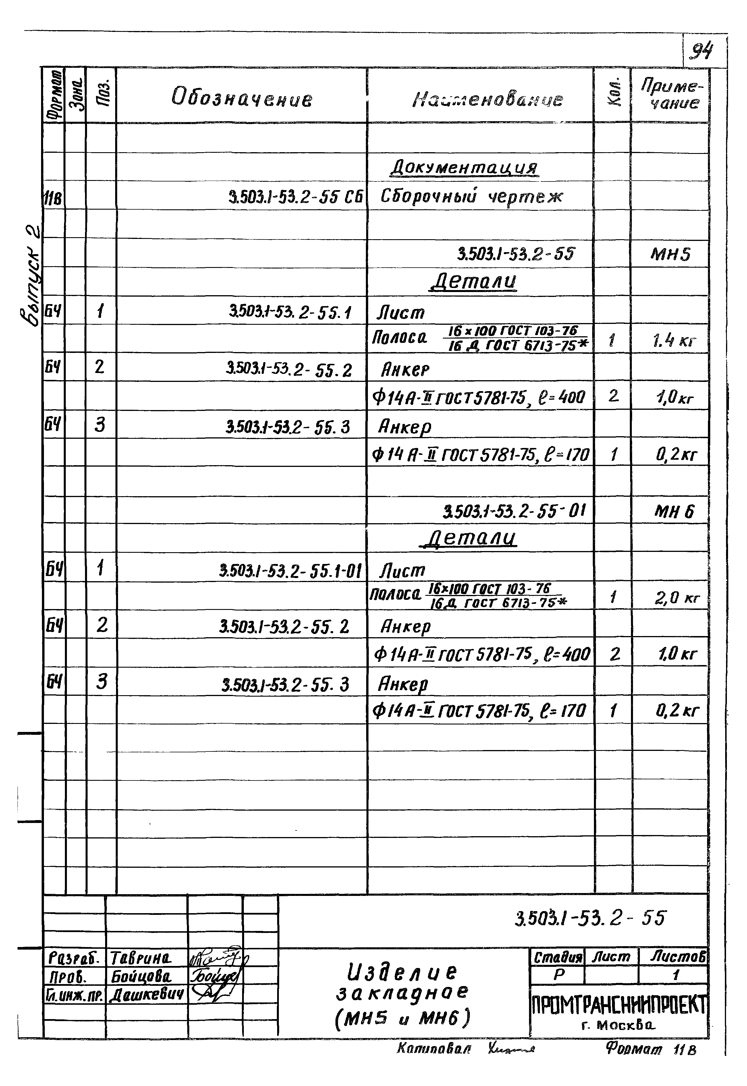 Серия 3.503.1-53