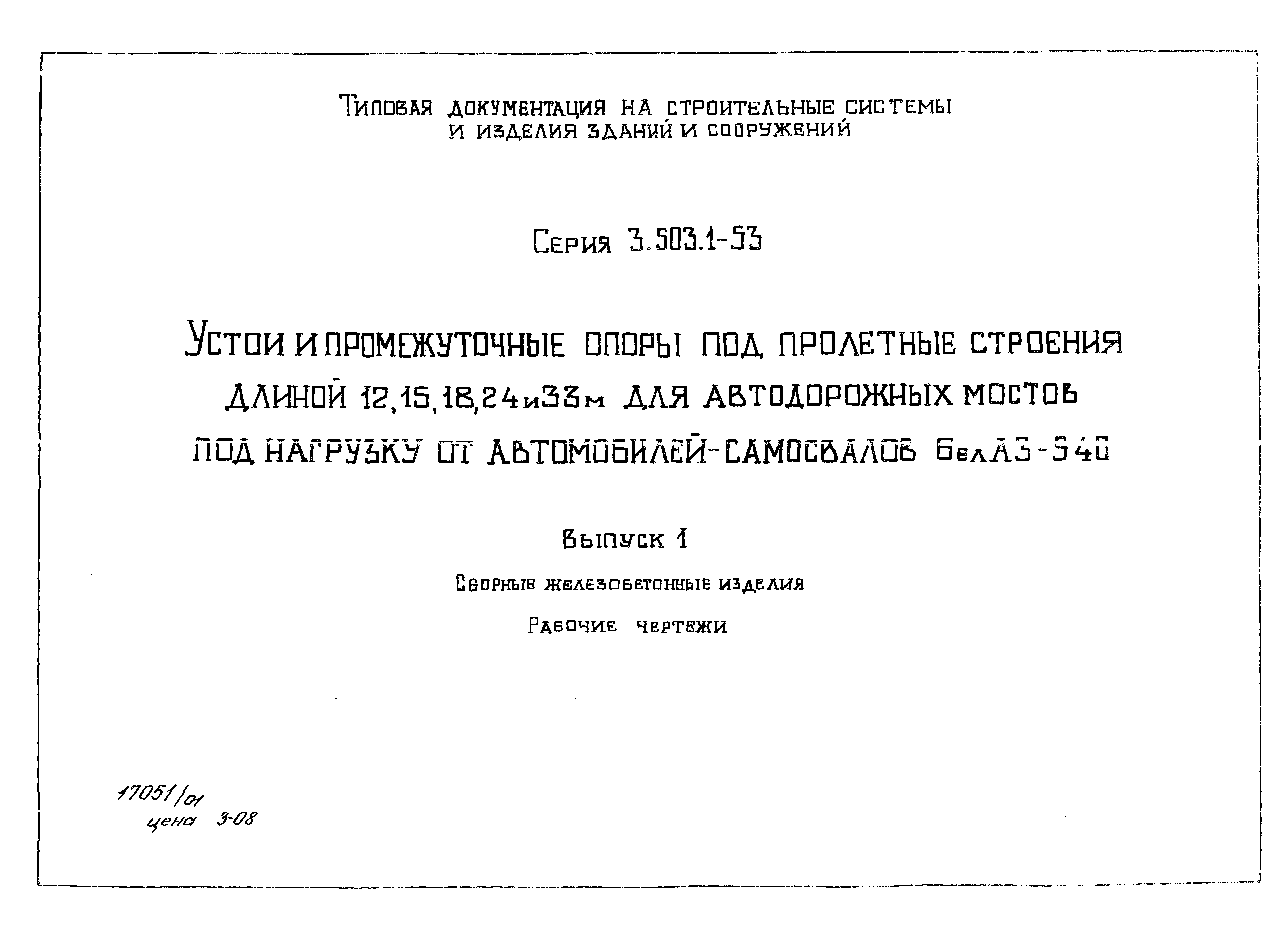 Серия 3.503.1-53