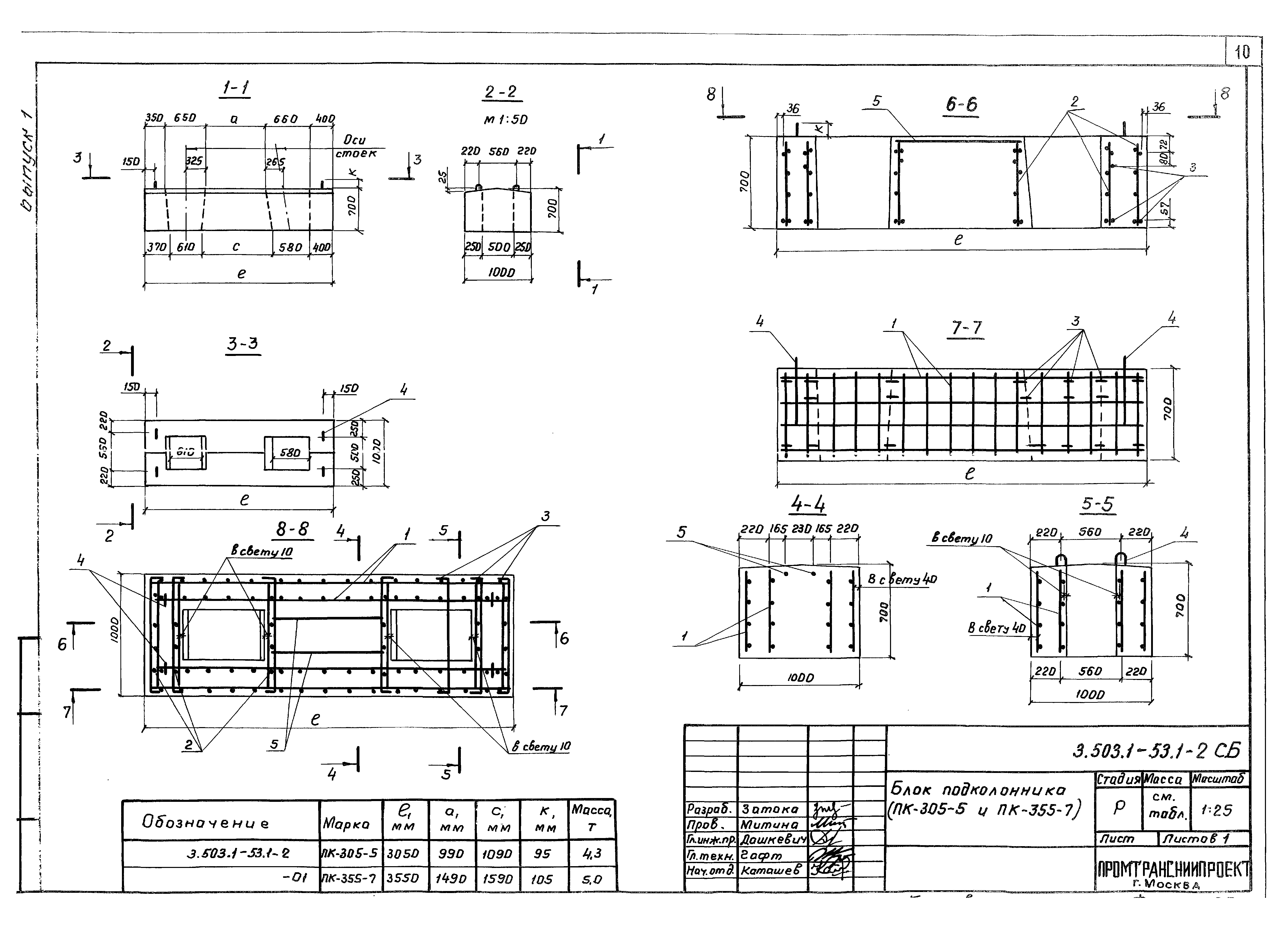 Серия 3.503.1-53