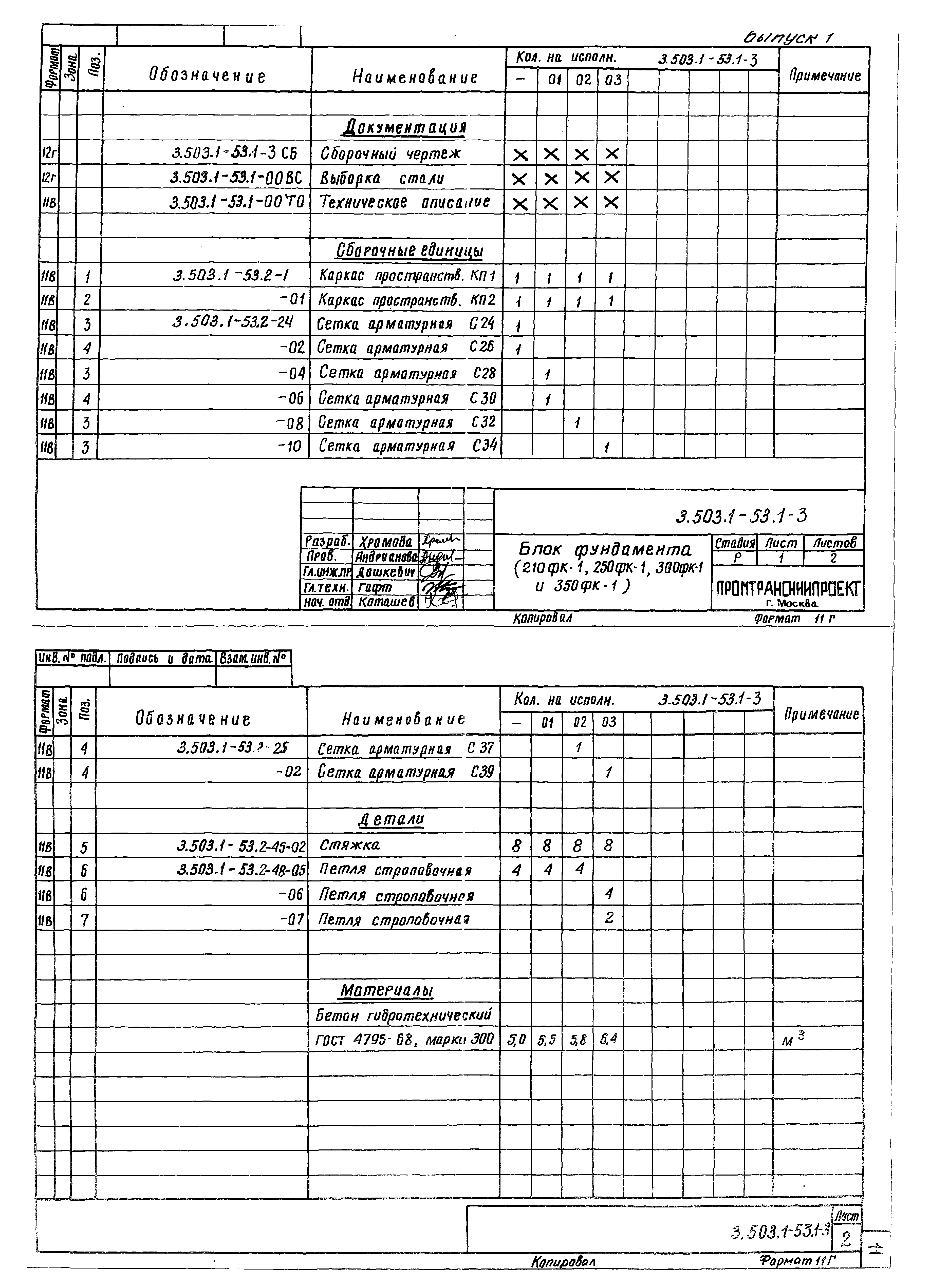 Серия 3.503.1-53