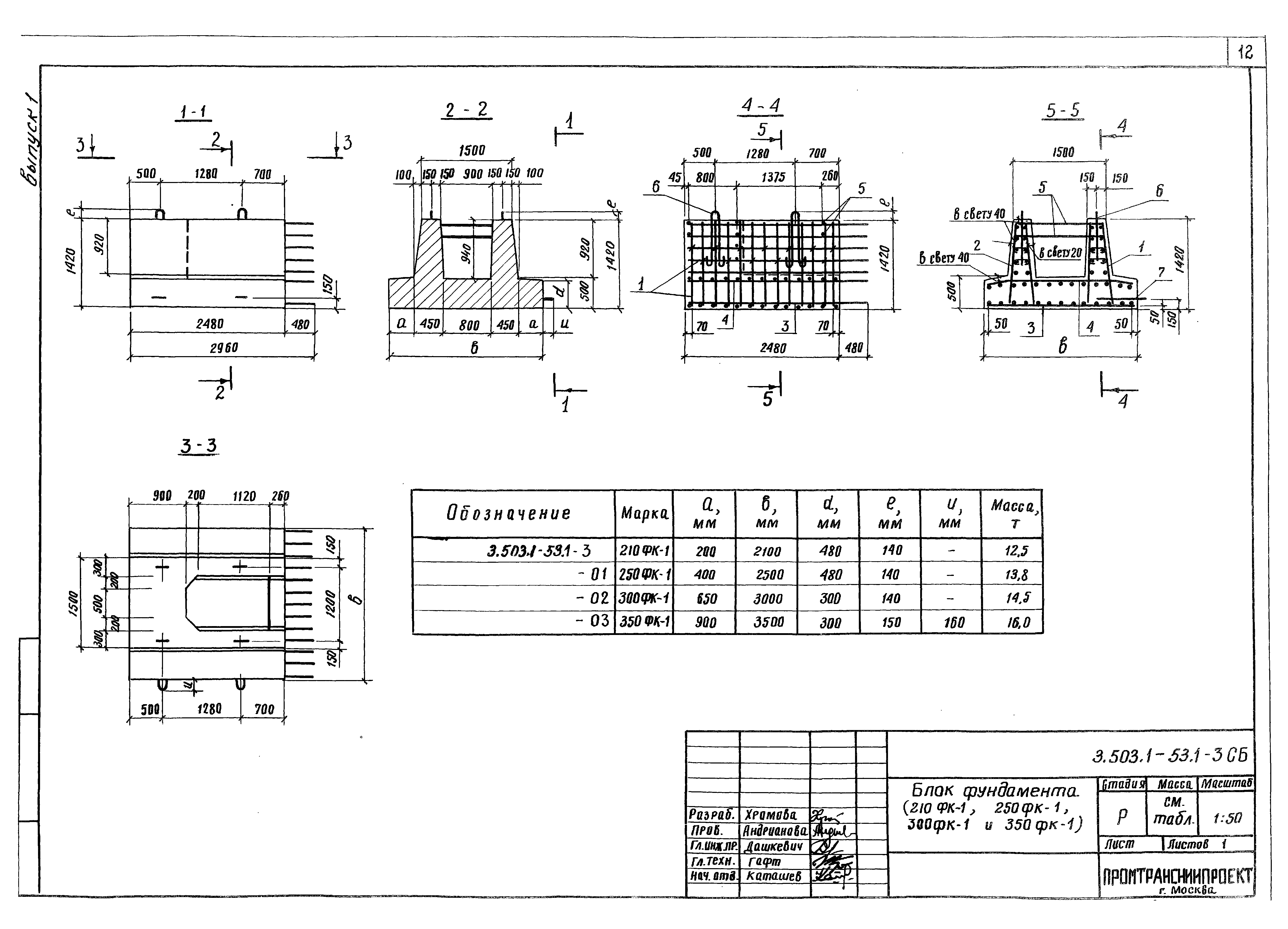 Серия 3.503.1-53