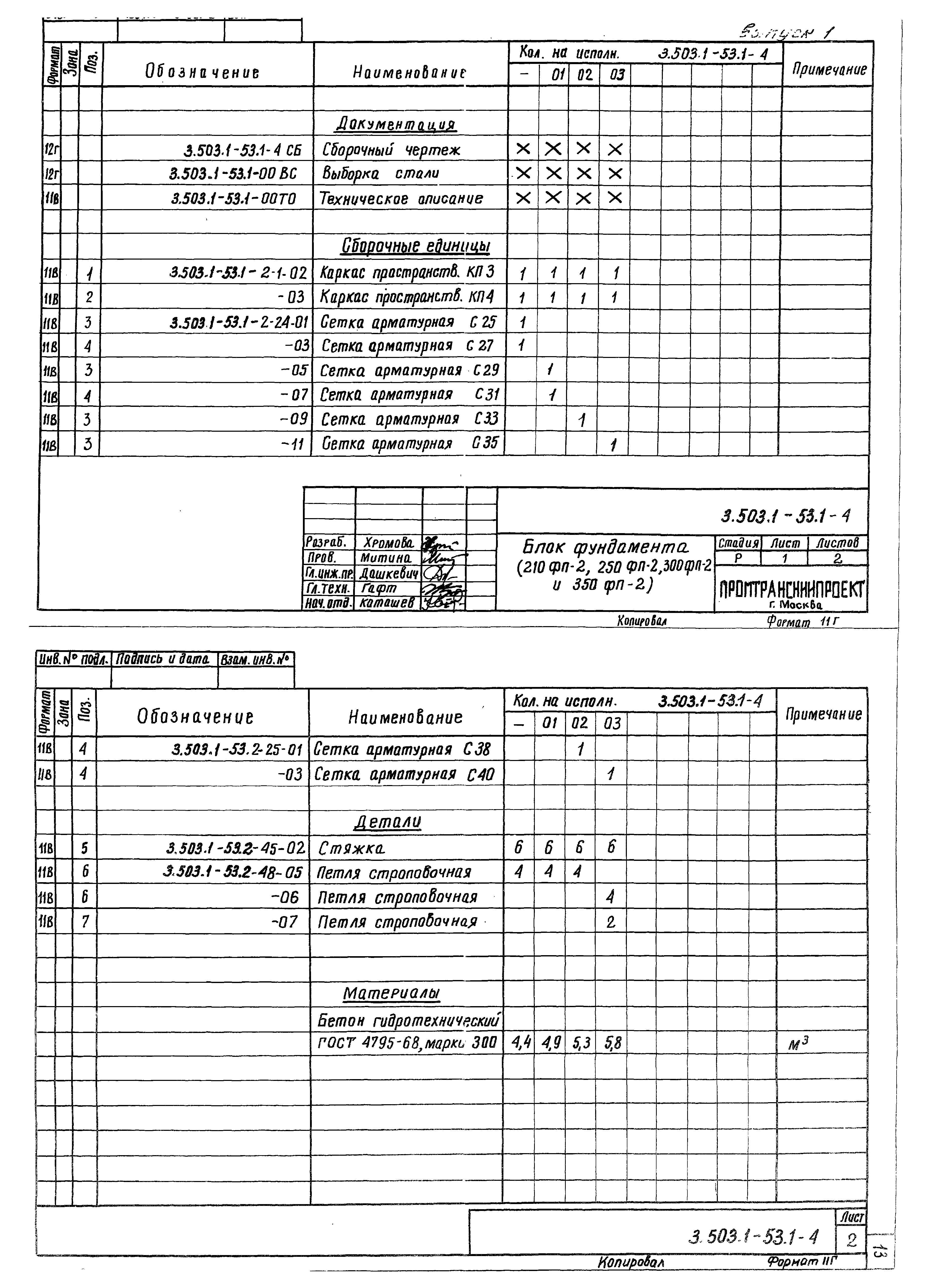 Серия 3.503.1-53