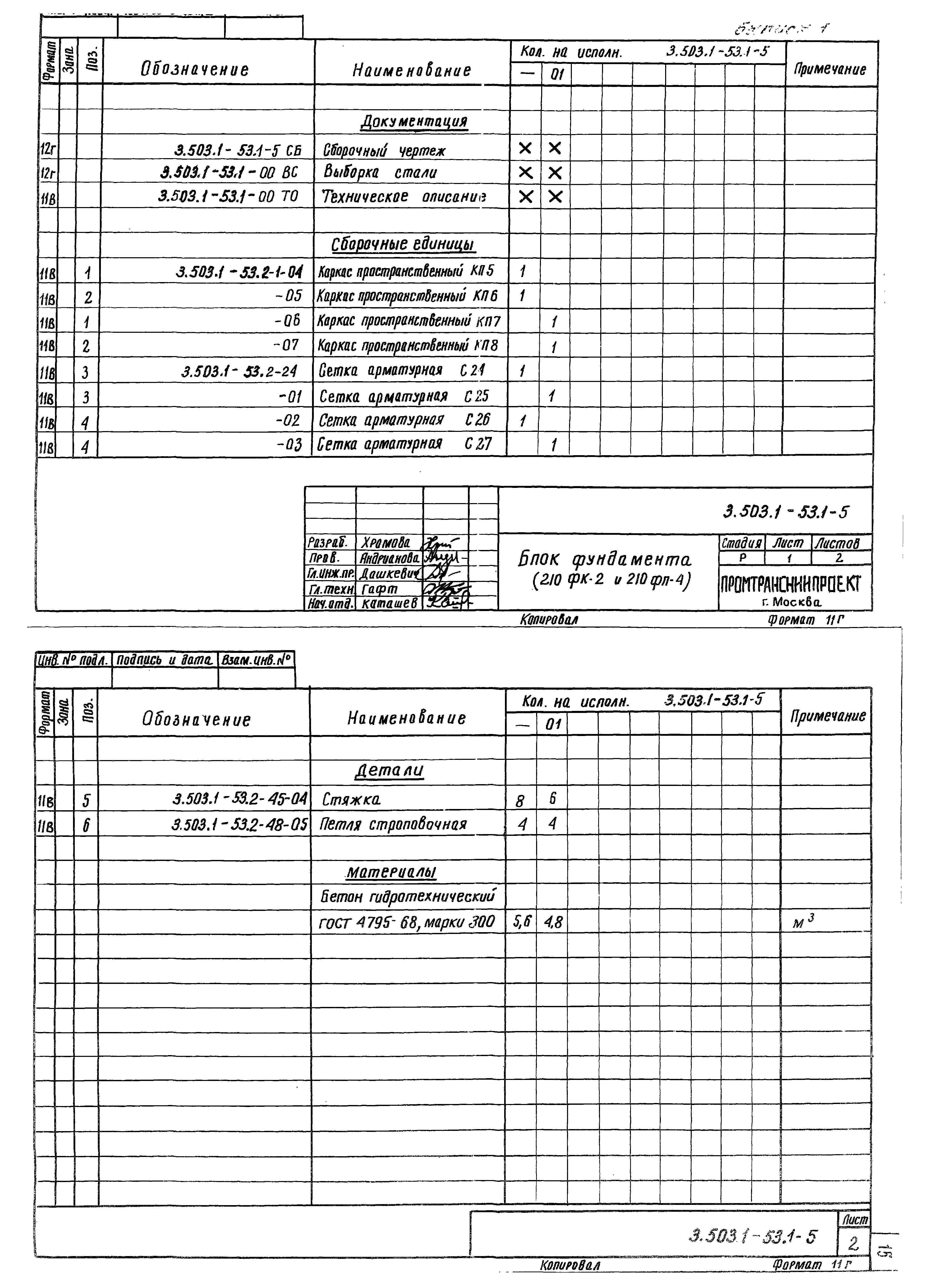 Серия 3.503.1-53