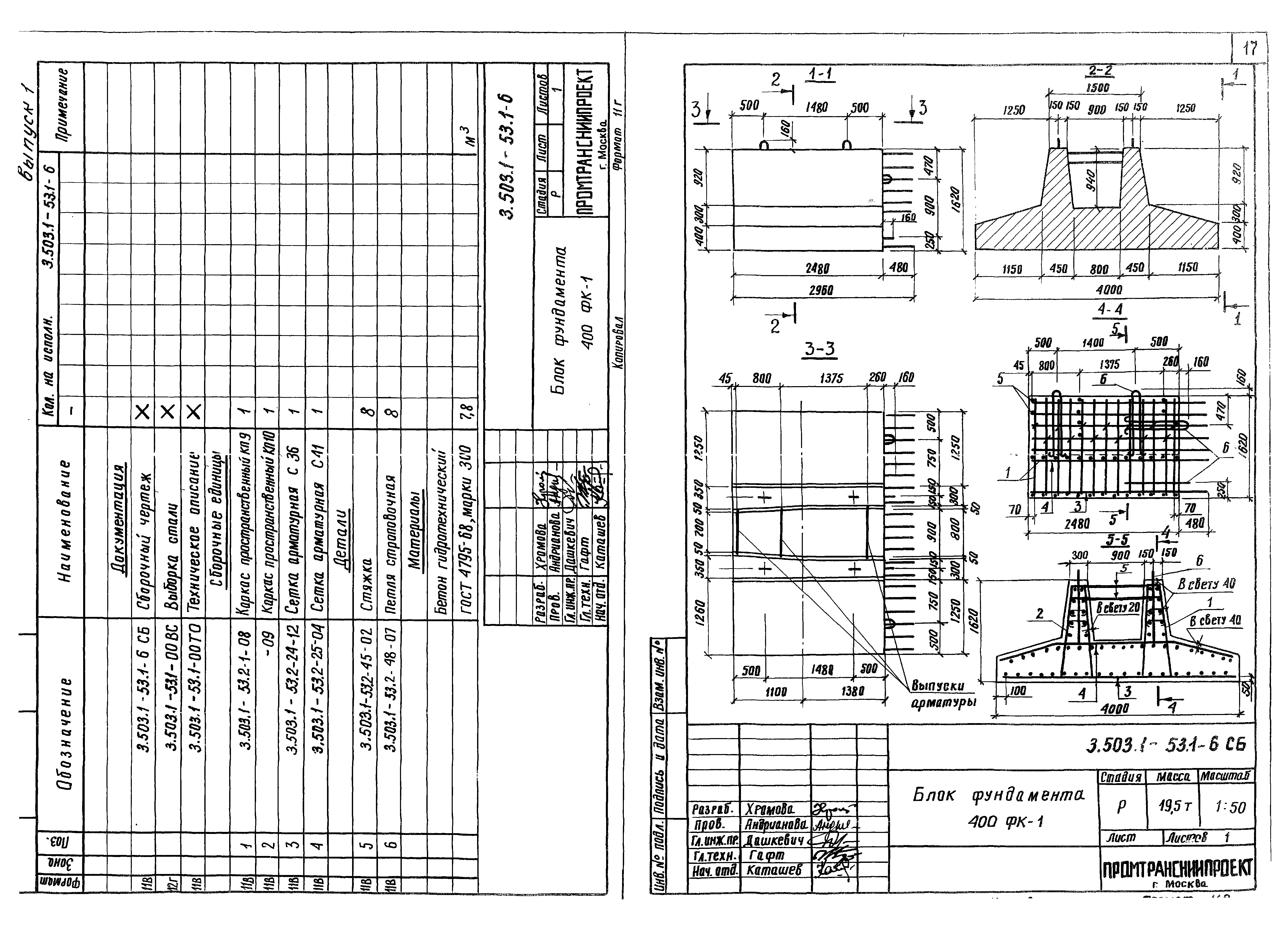 Серия 3.503.1-53