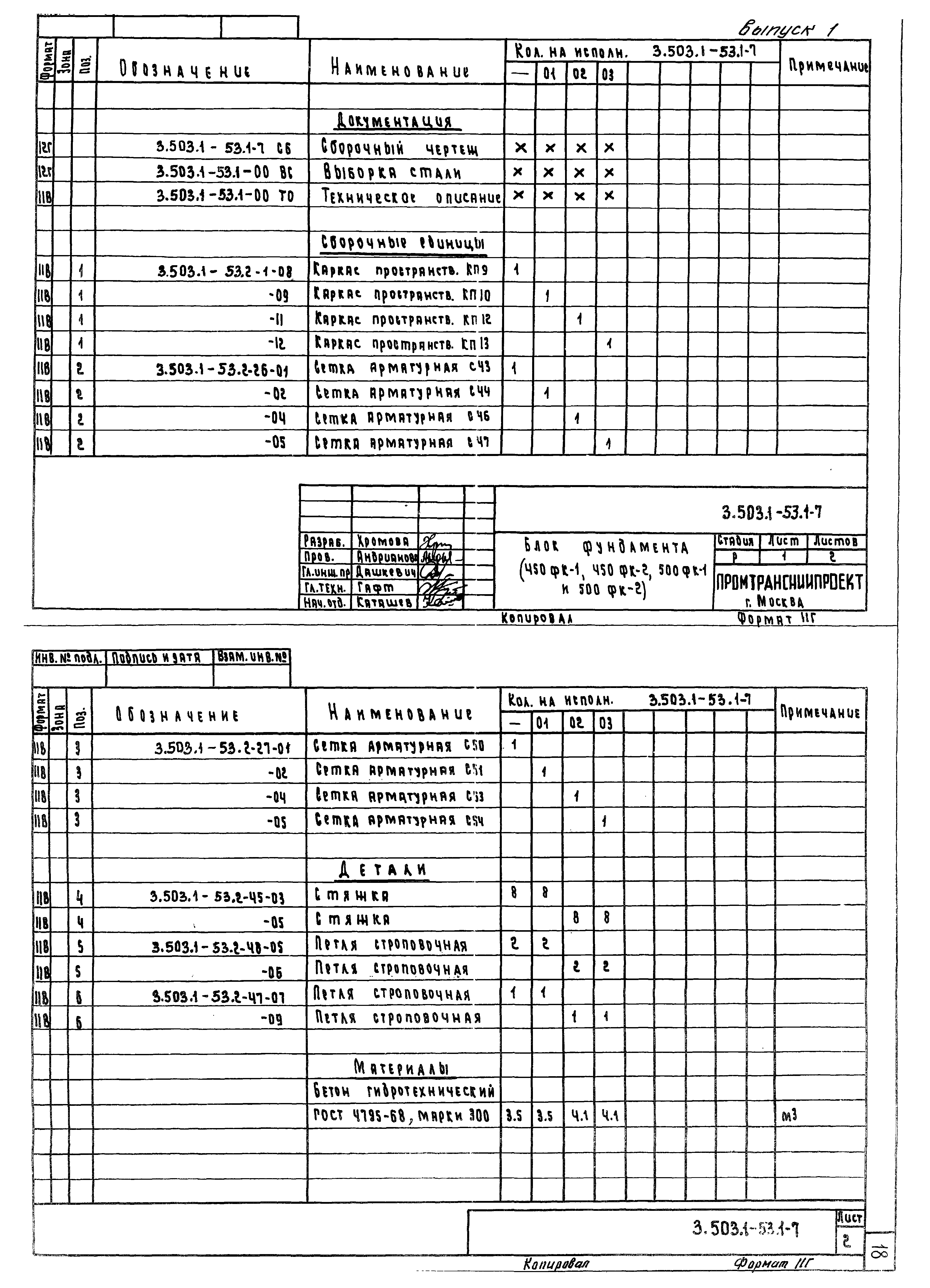 Серия 3.503.1-53