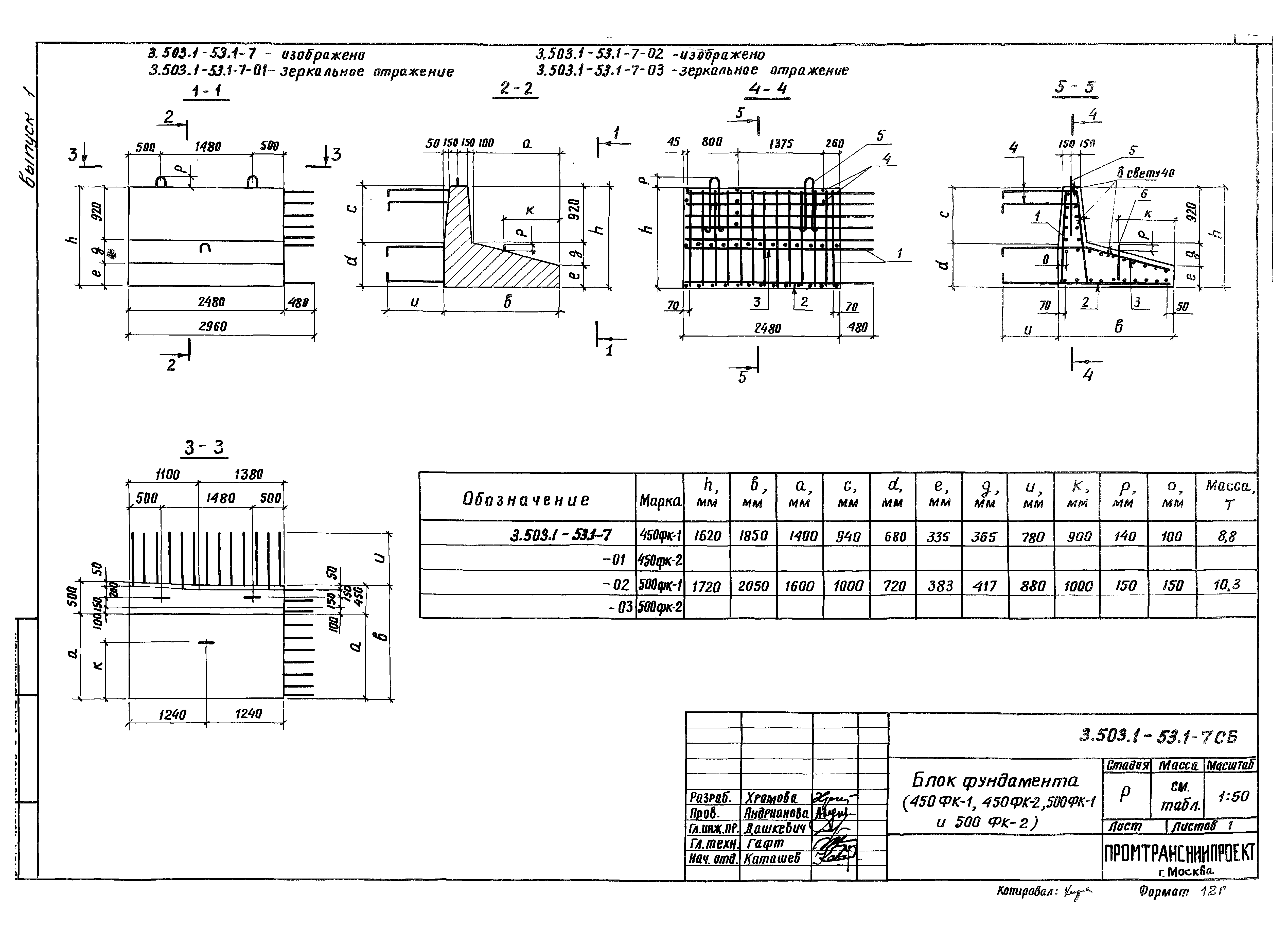 Серия 3.503.1-53