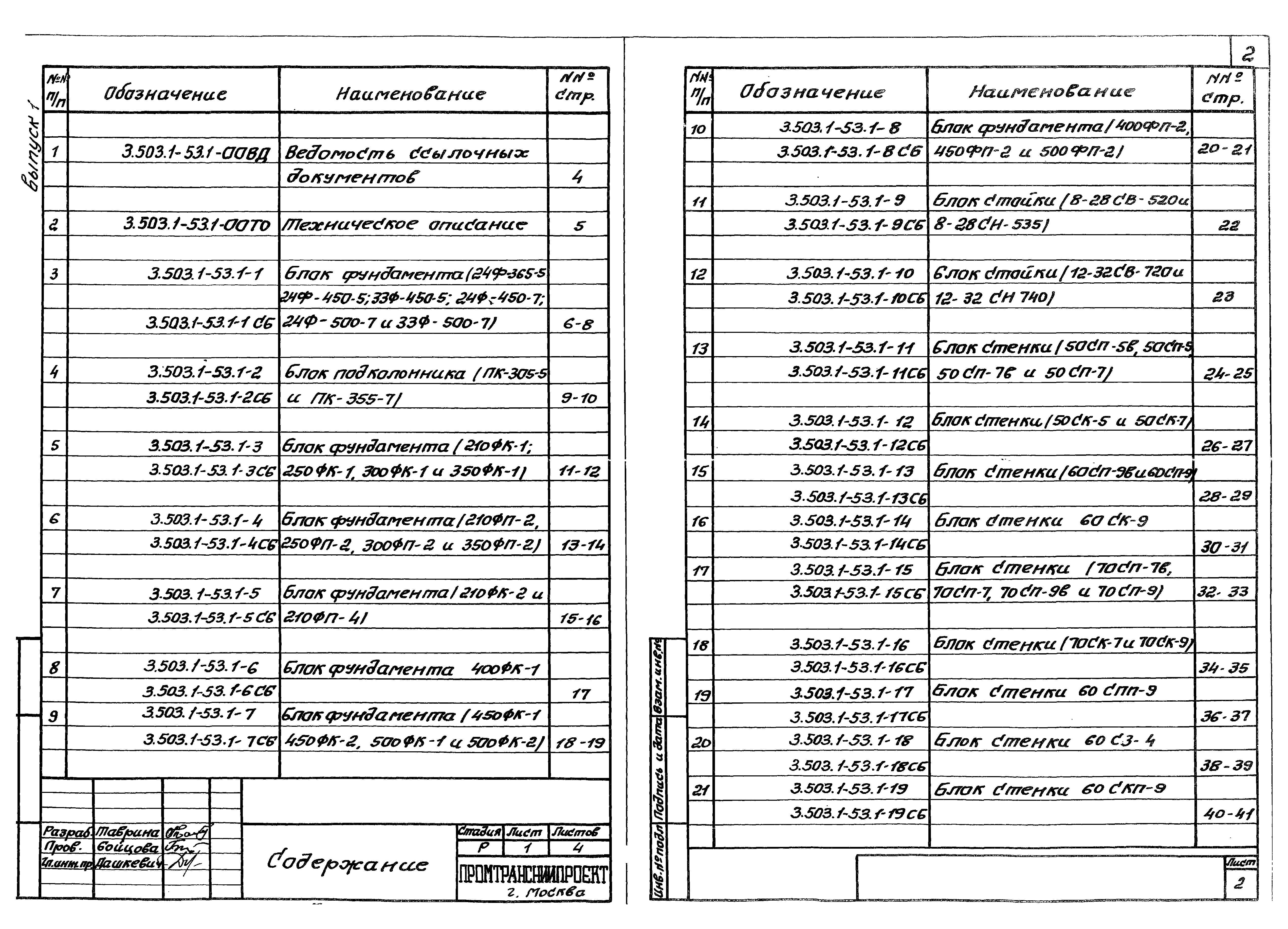 Серия 3.503.1-53