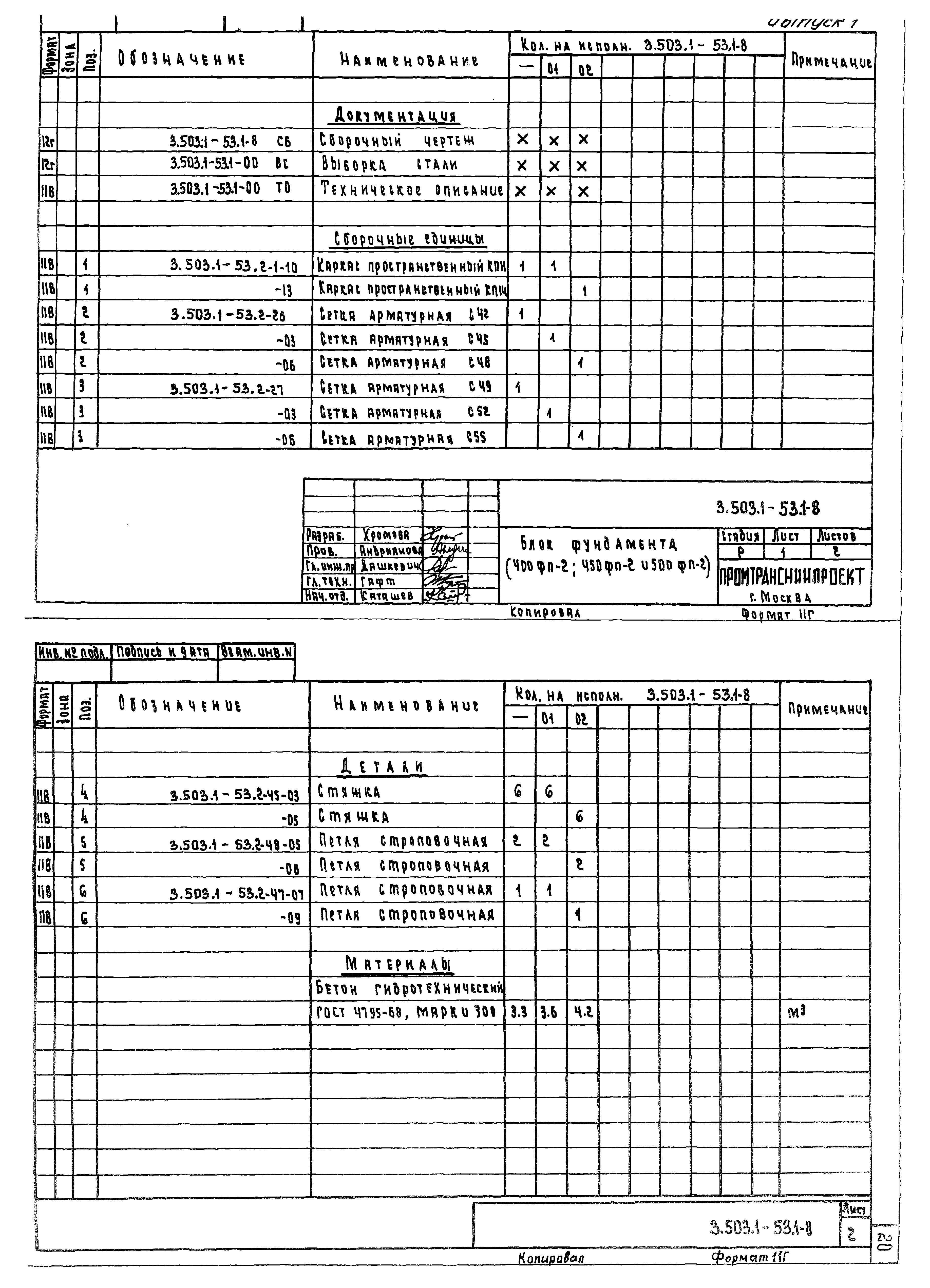Серия 3.503.1-53