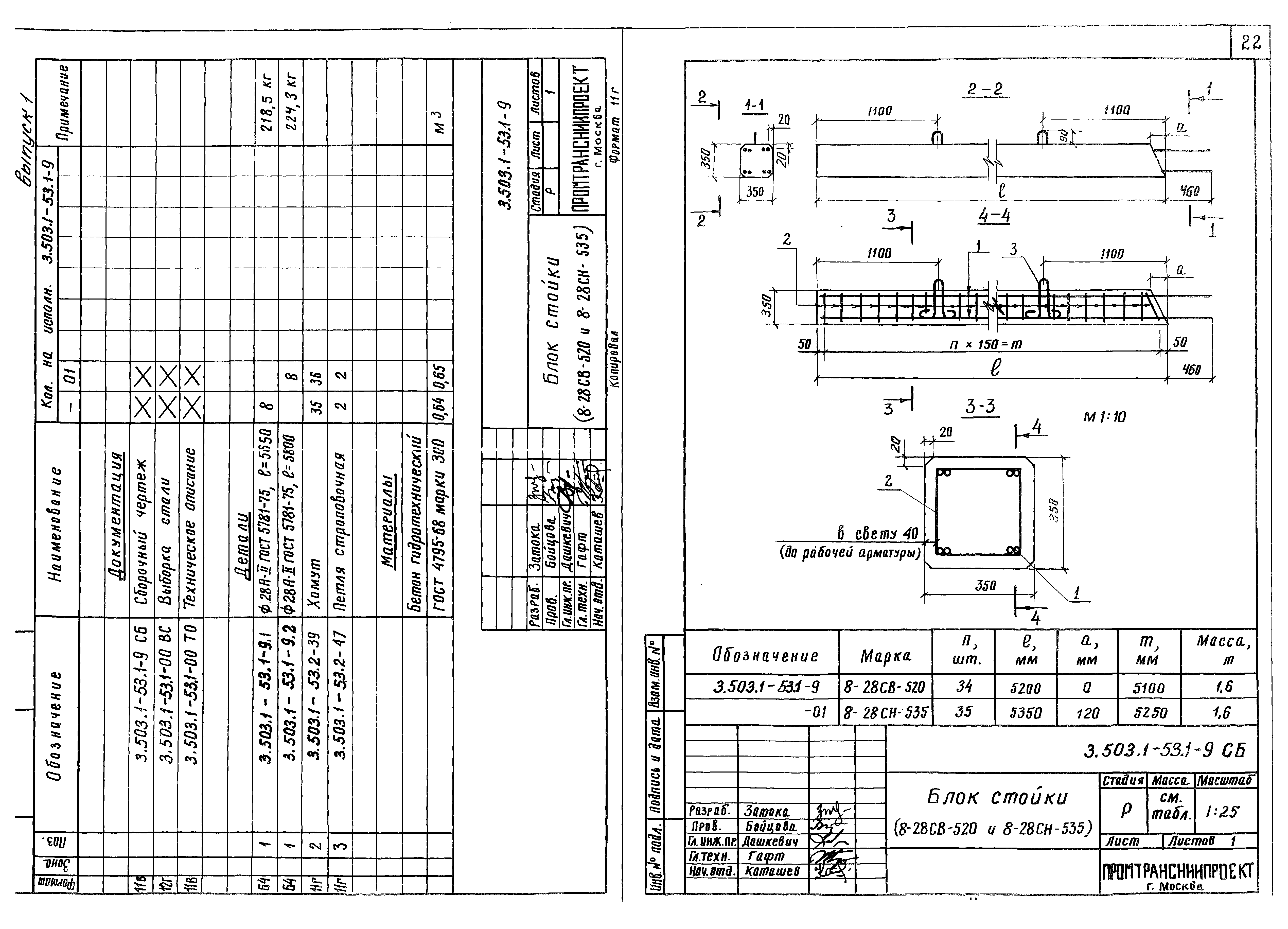 Серия 3.503.1-53