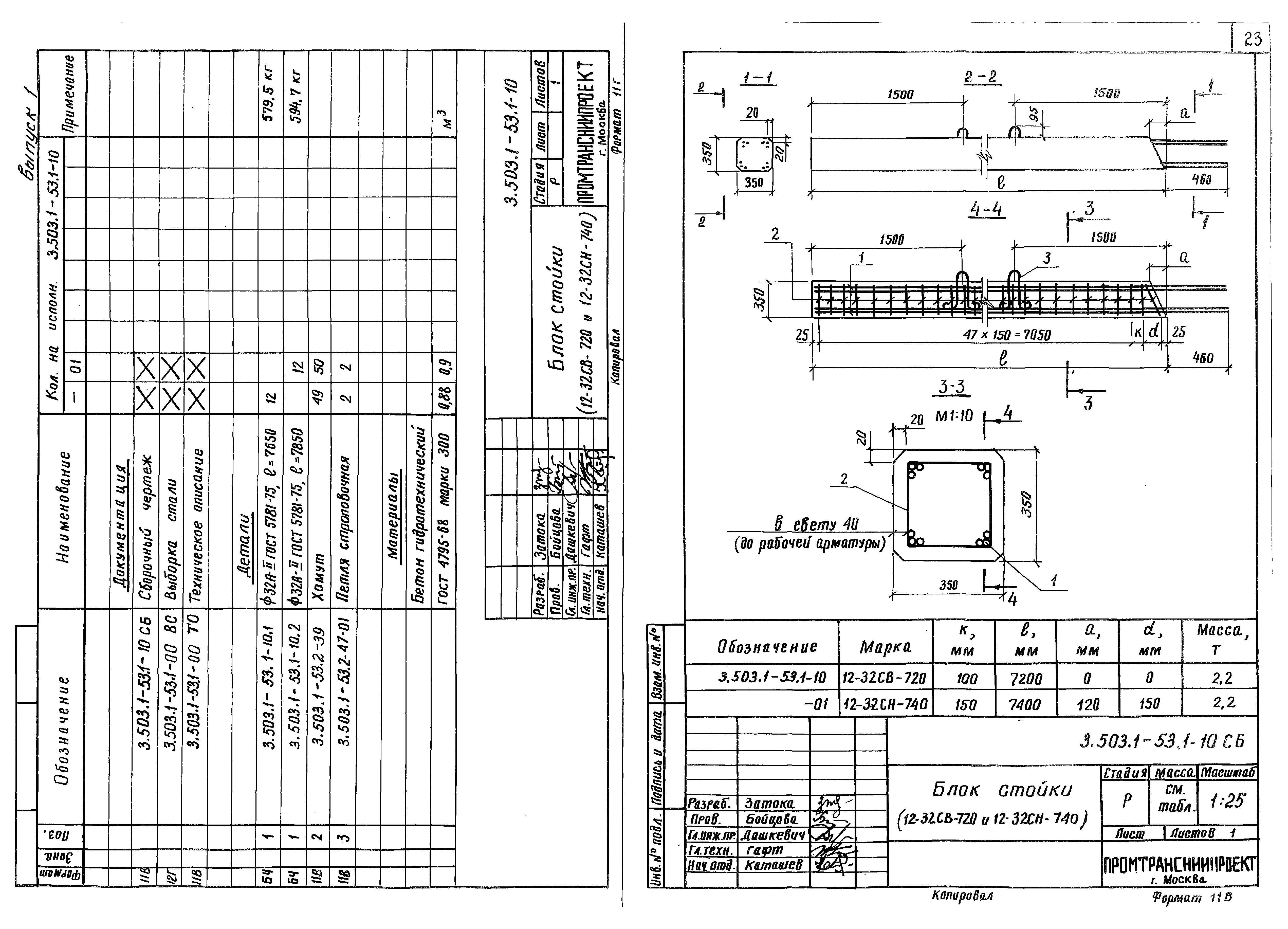 Серия 3.503.1-53