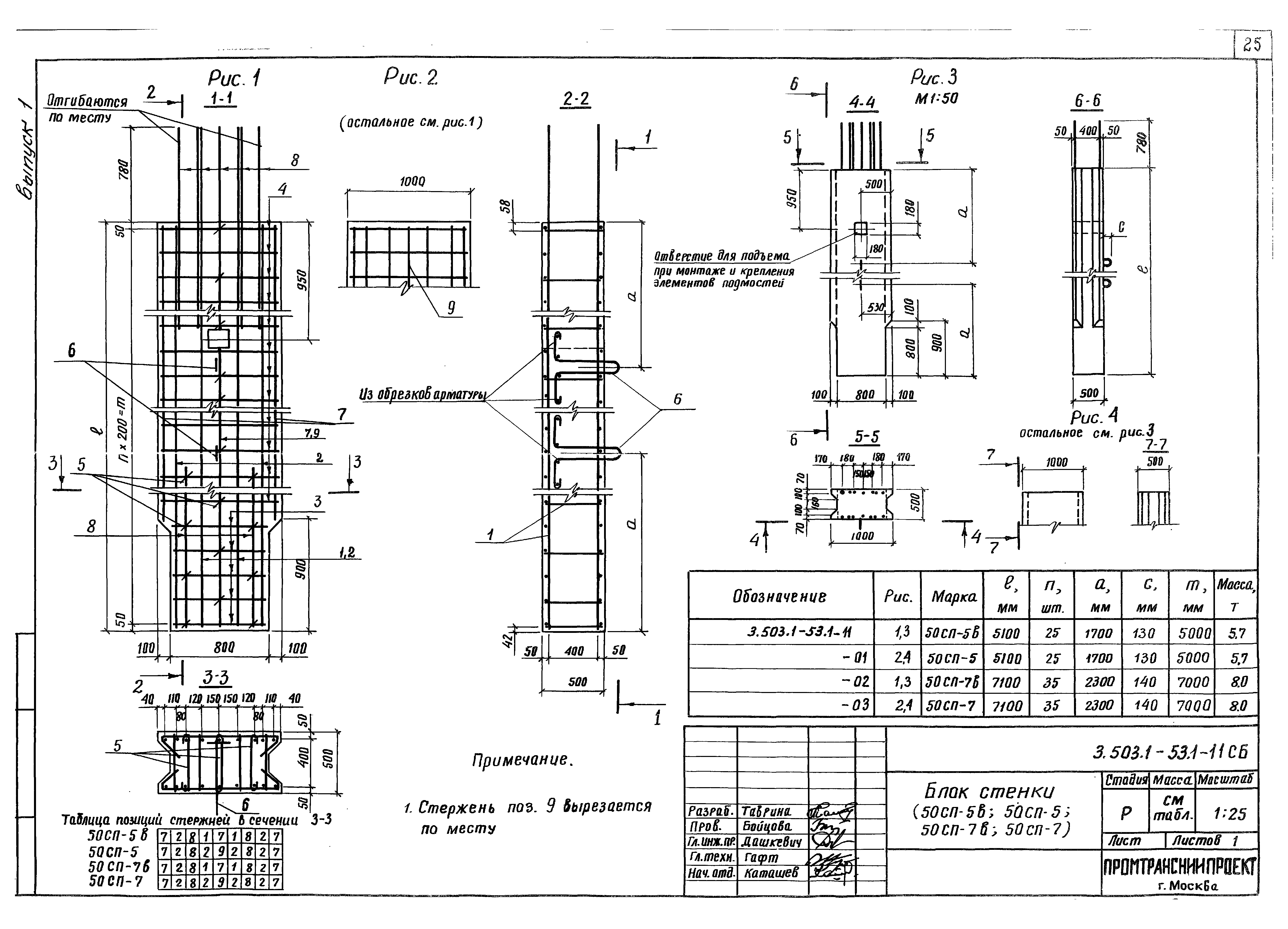 Серия 3.503.1-53