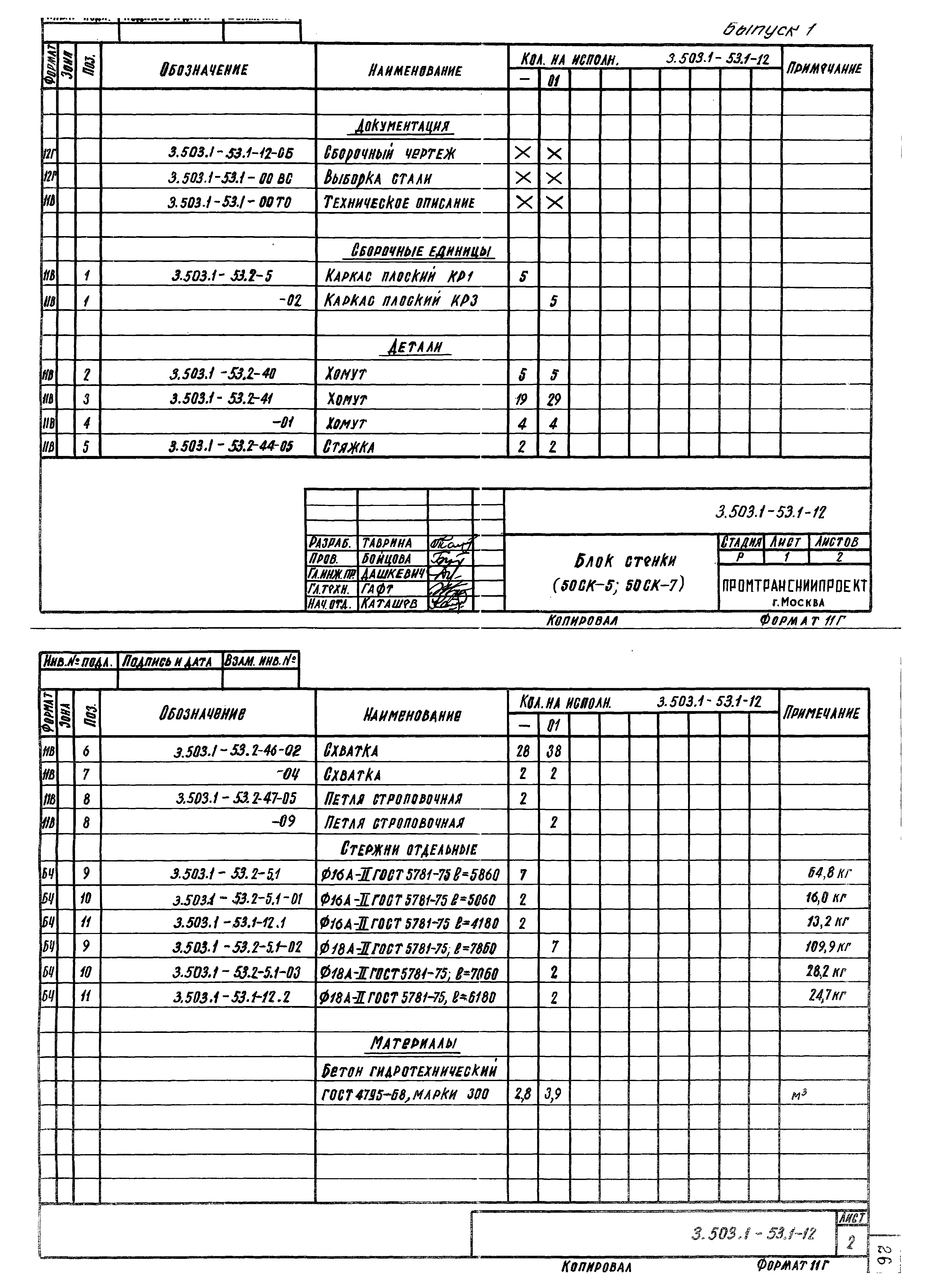 Серия 3.503.1-53