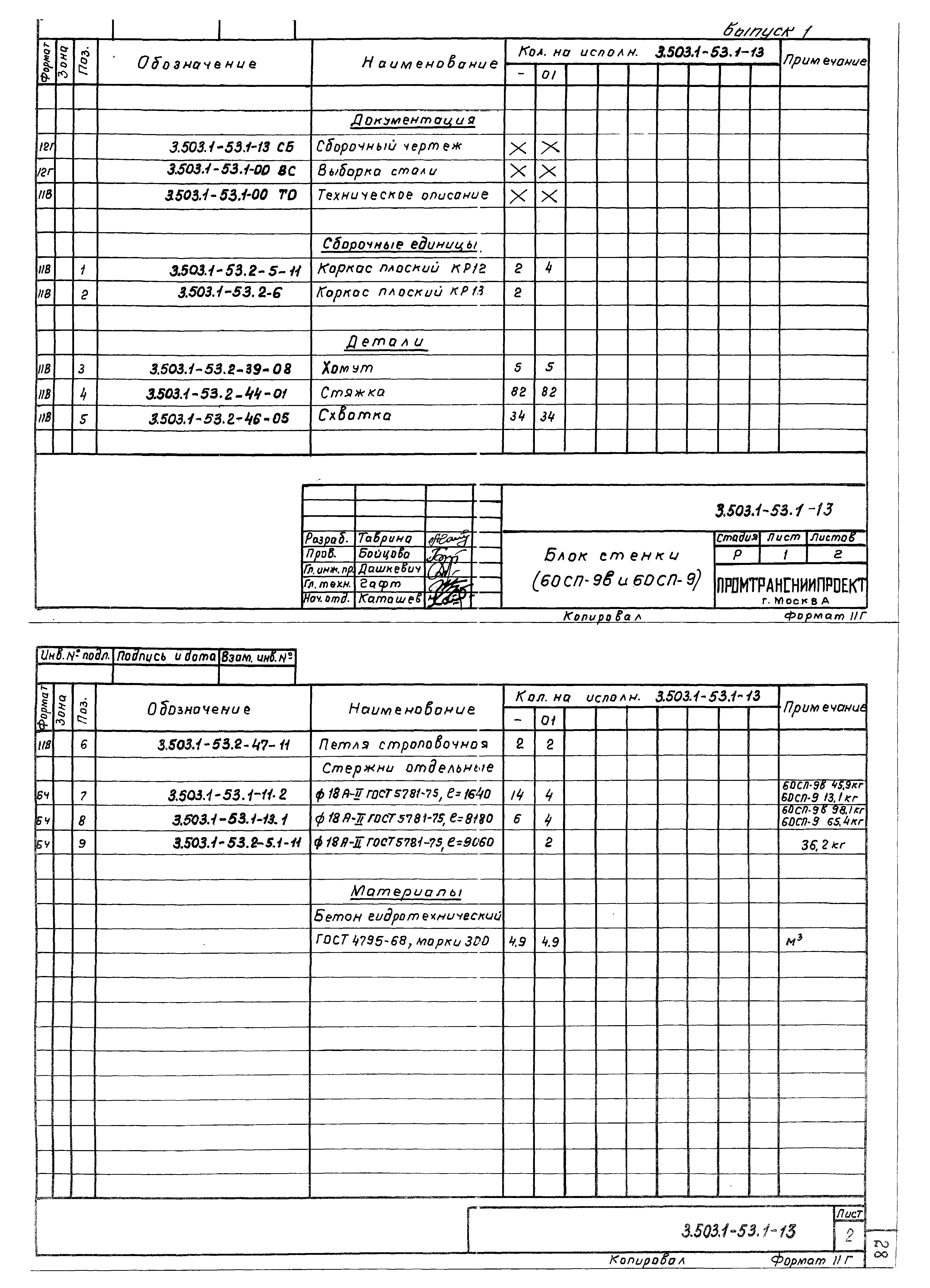 Серия 3.503.1-53