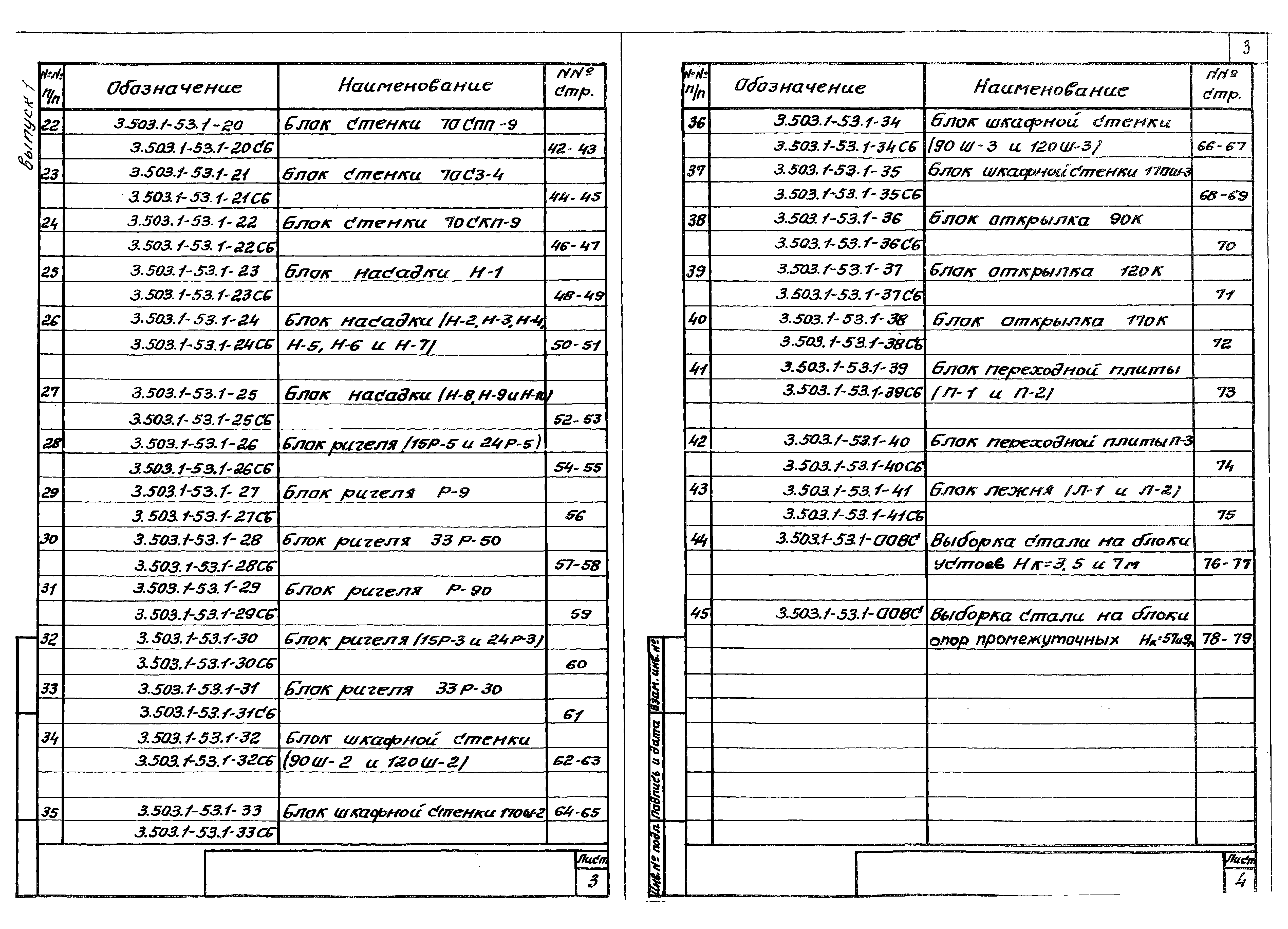 Серия 3.503.1-53