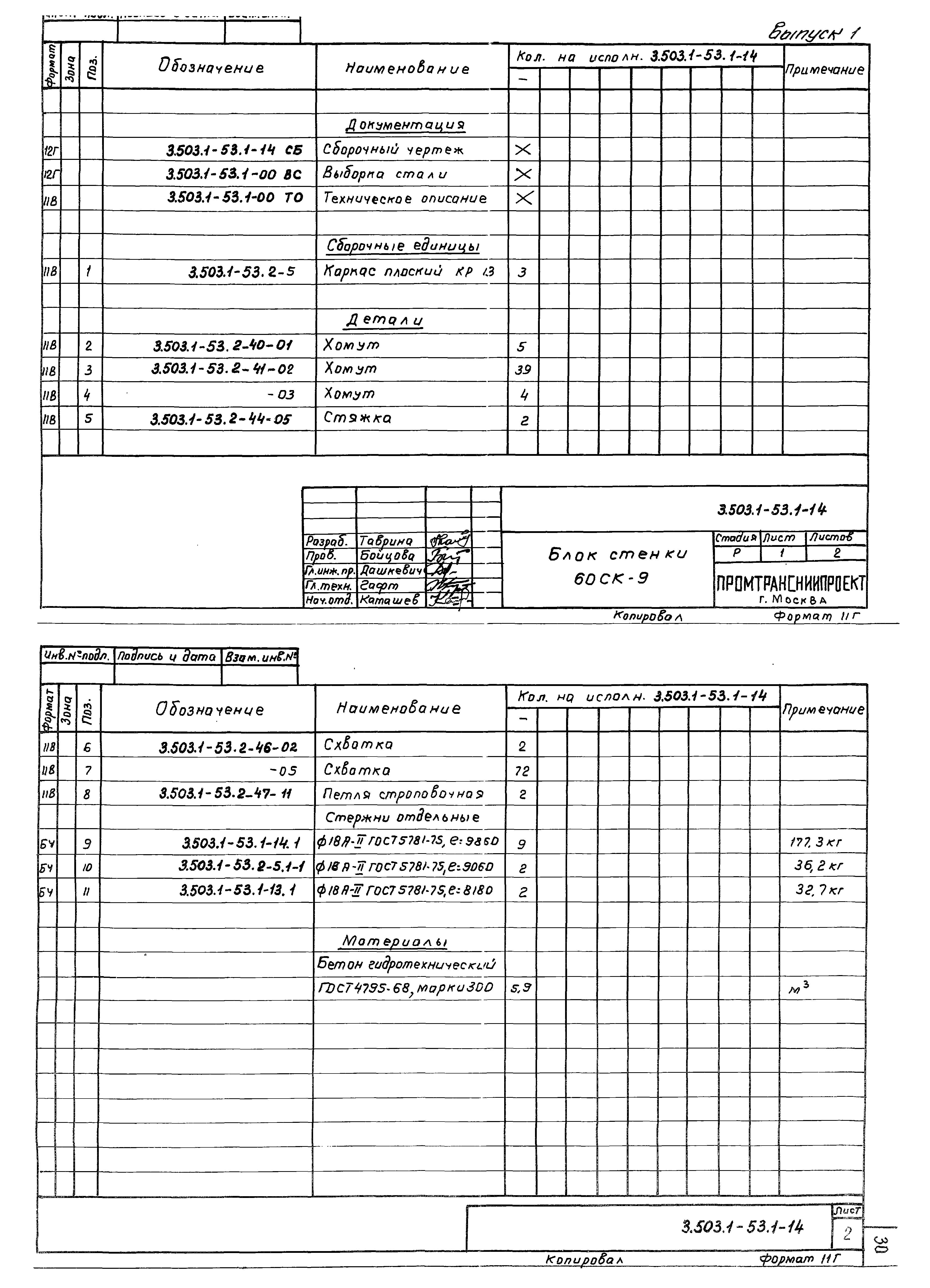 Серия 3.503.1-53