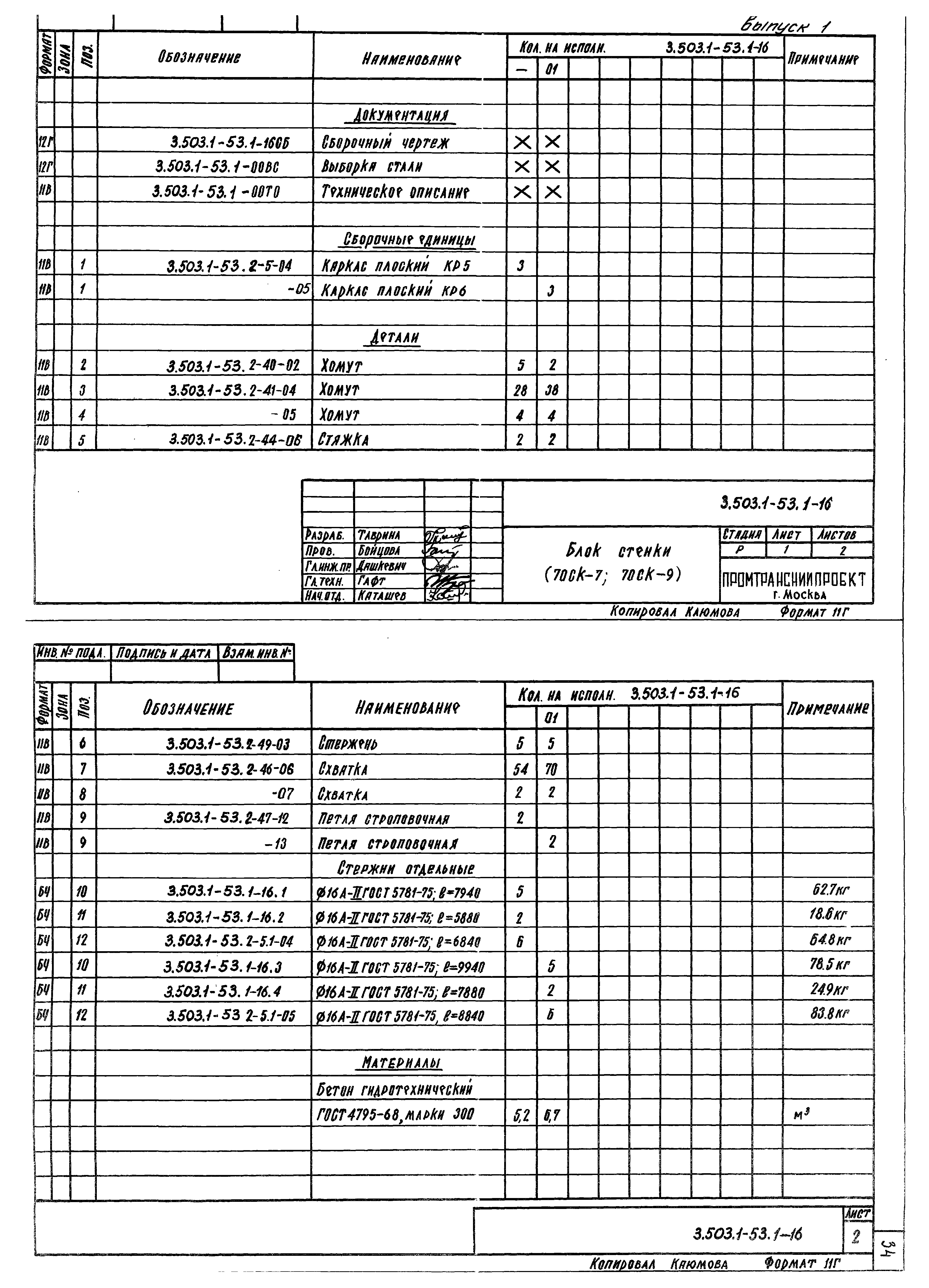 Серия 3.503.1-53